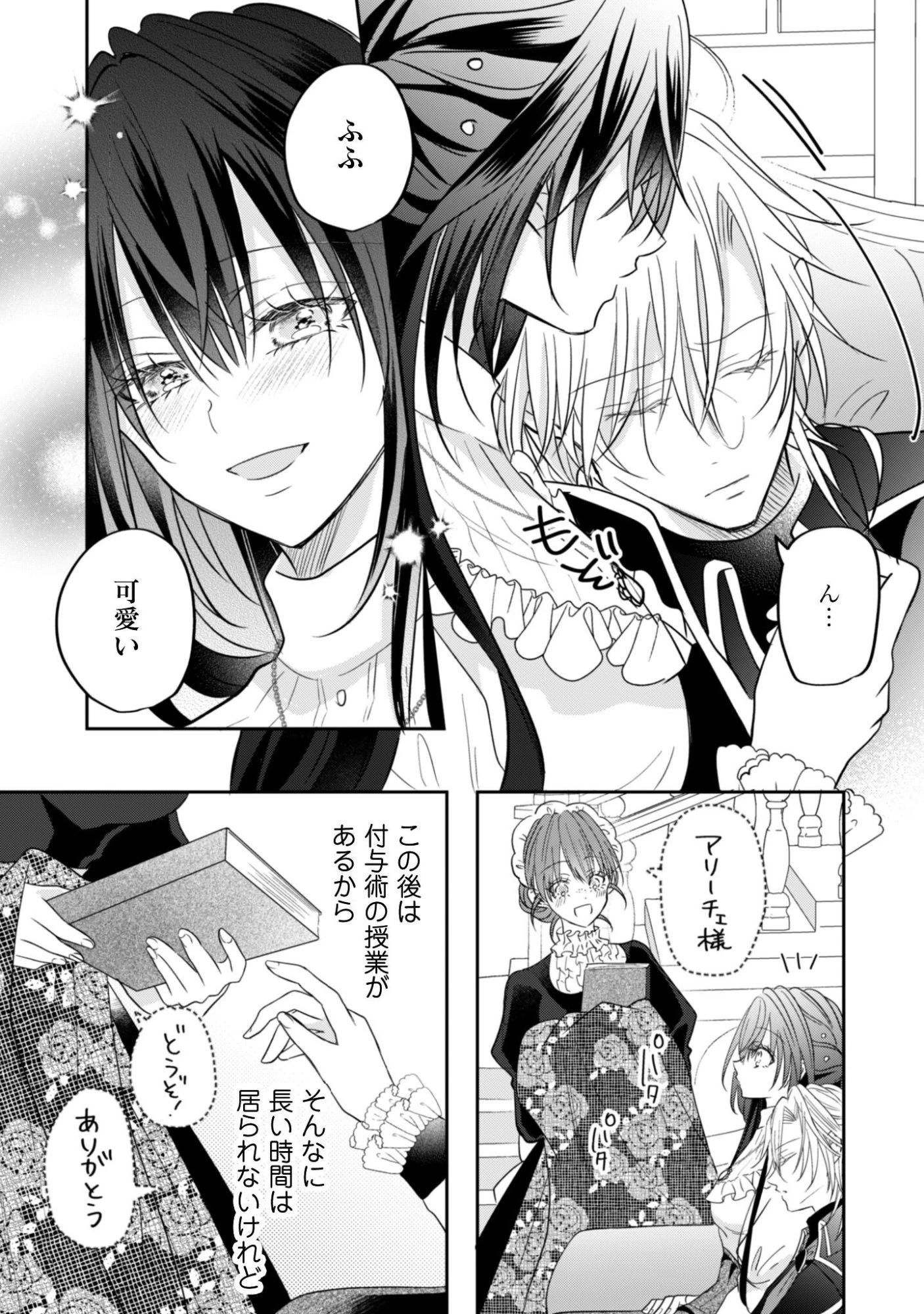 心を閉ざした公爵閣下と婚約したはずなのに、なぜか大切にされてしまってます！ 第22話 - 18