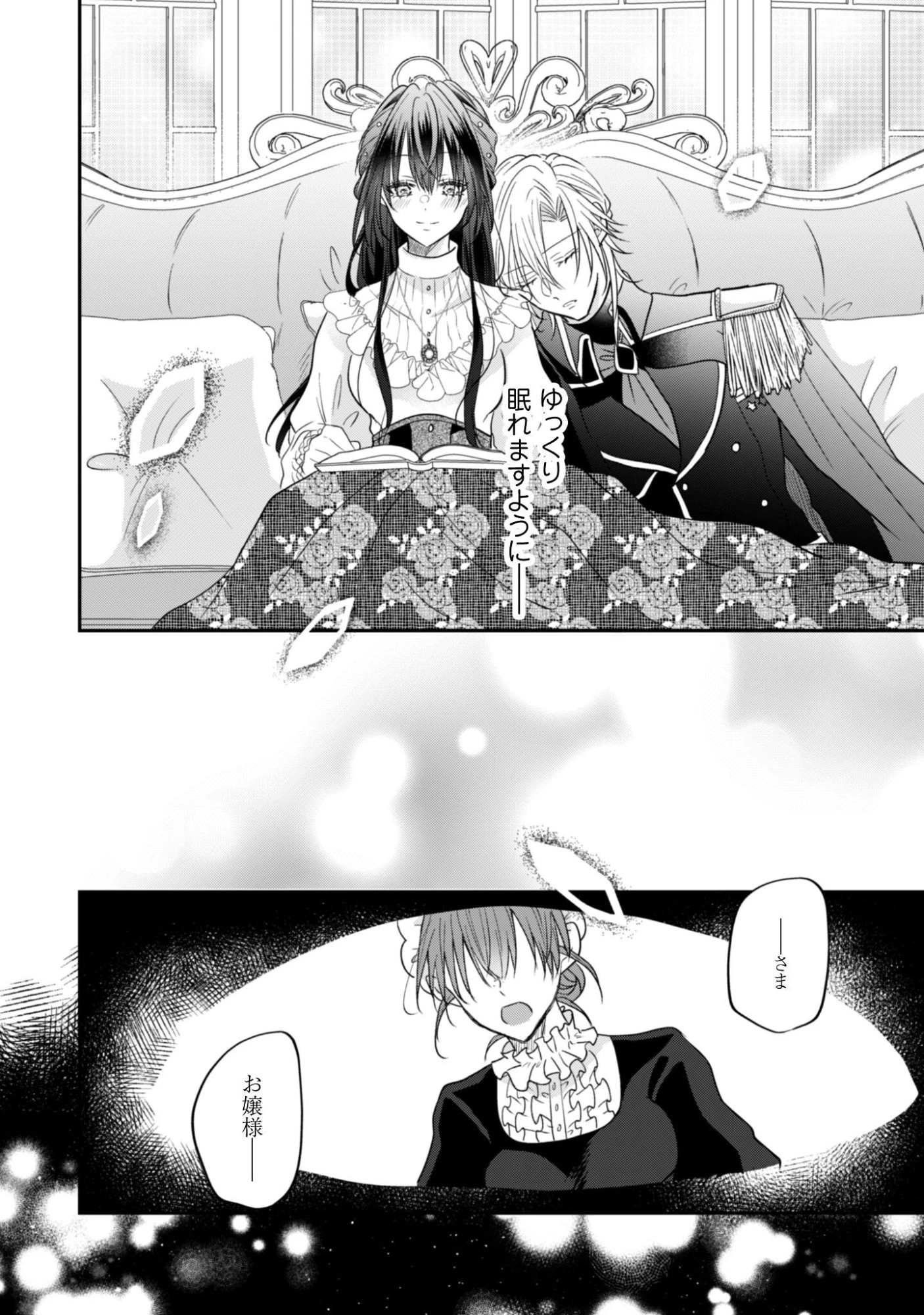 心を閉ざした公爵閣下と婚約したはずなのに、なぜか大切にされてしまってます！ 第22話 - 19