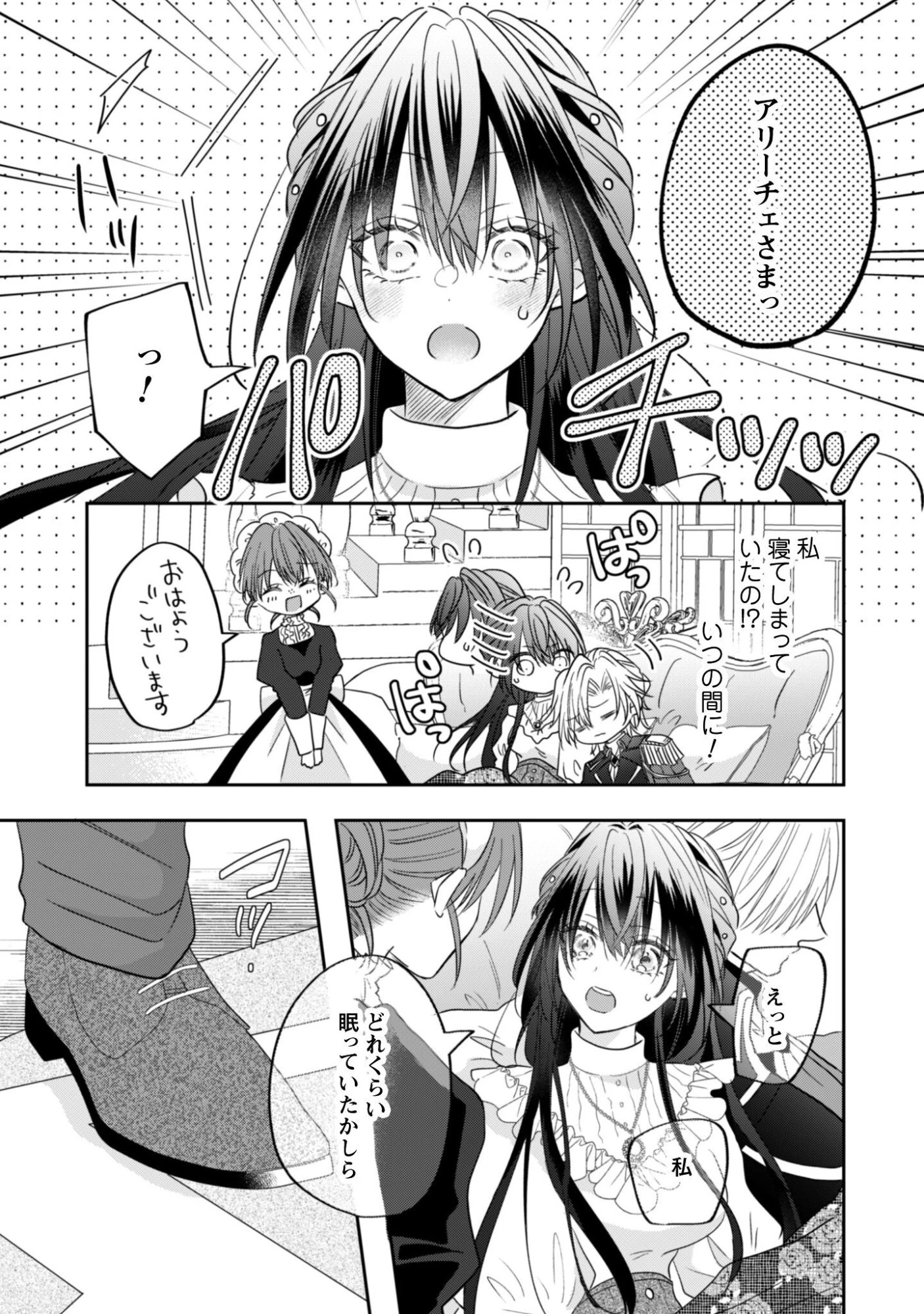 心を閉ざした公爵閣下と婚約したはずなのに、なぜか大切にされてしまってます！ 第22話 - 20
