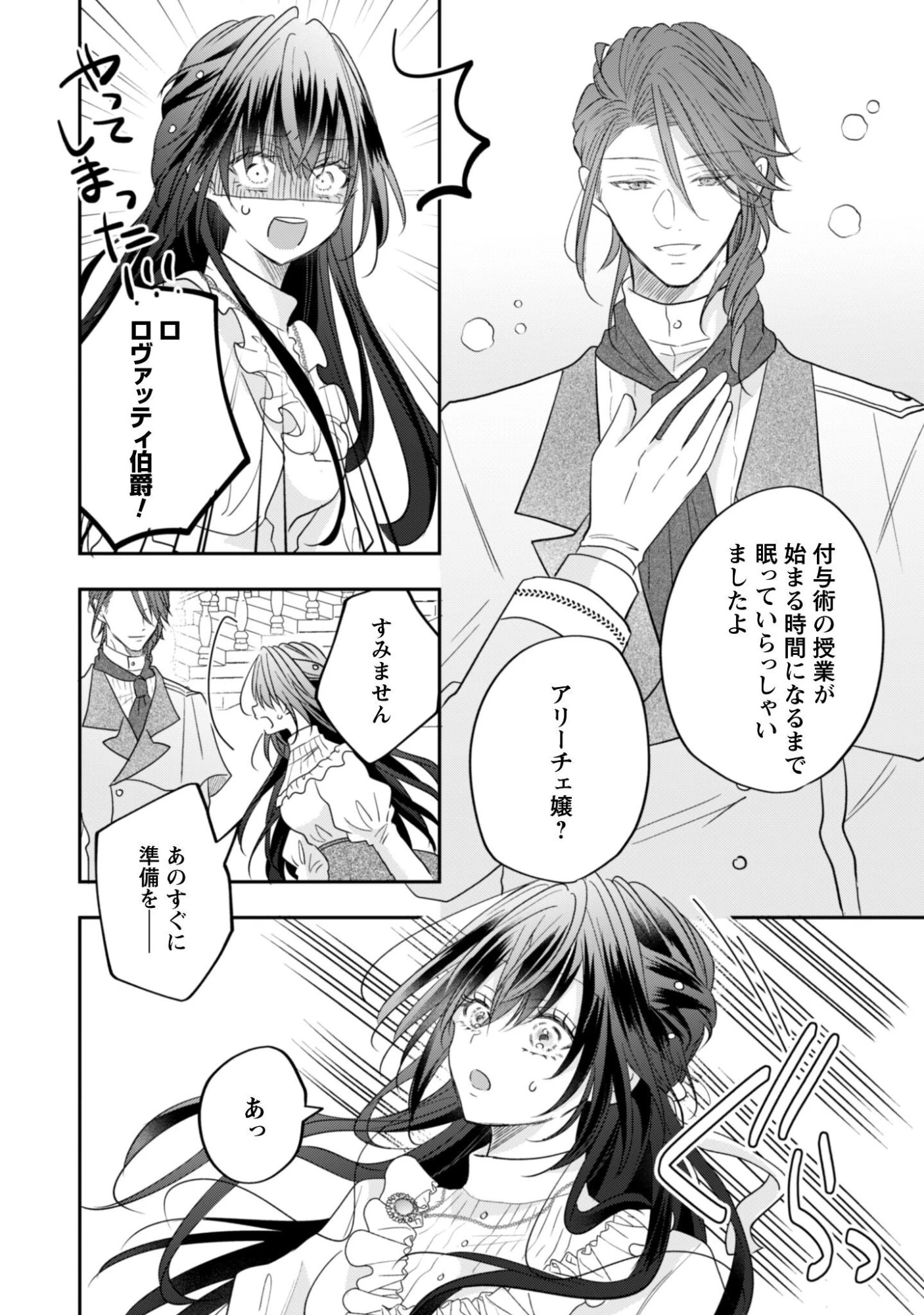 心を閉ざした公爵閣下と婚約したはずなのに、なぜか大切にされてしまってます！ 第22話 - 21