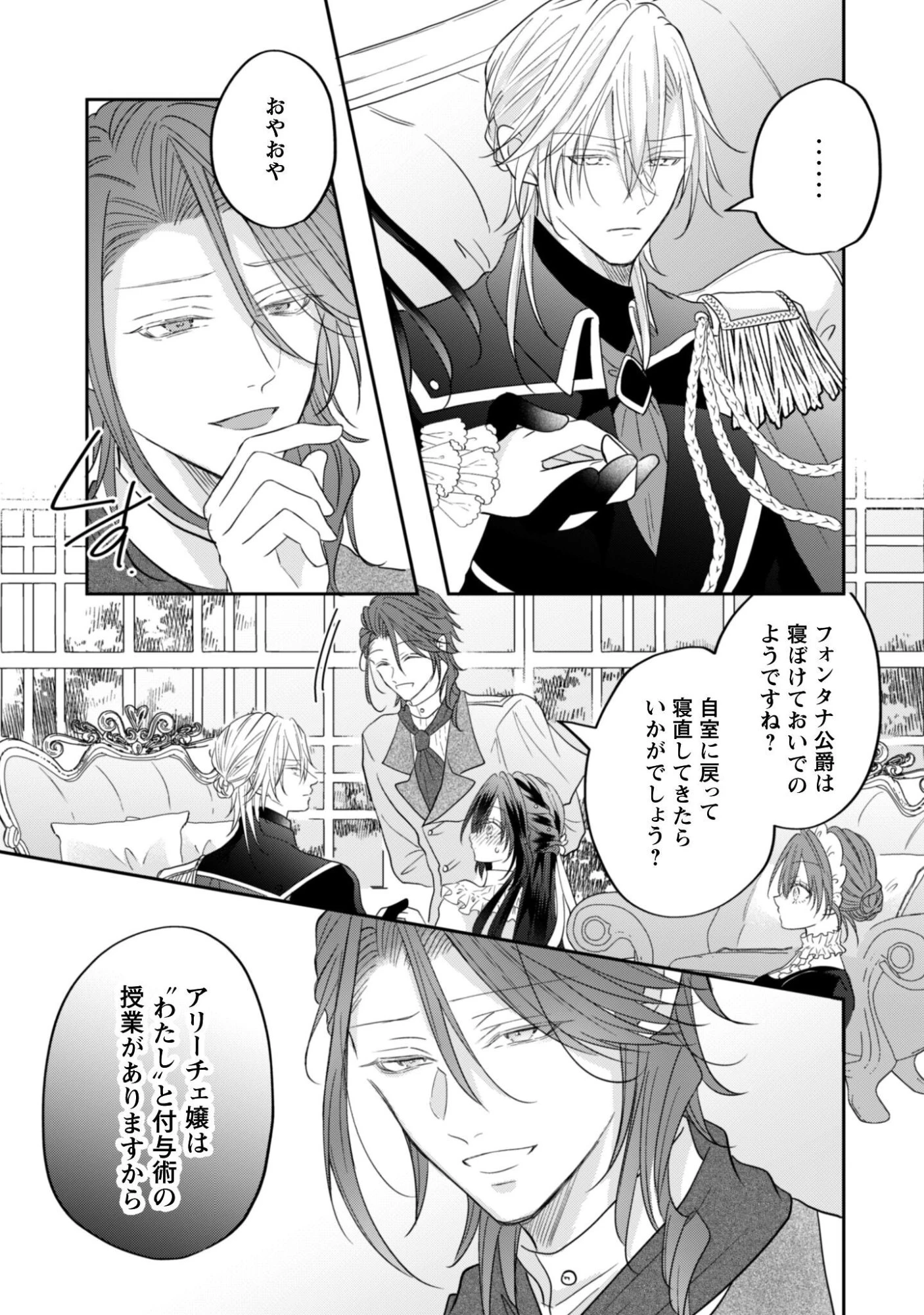 心を閉ざした公爵閣下と婚約したはずなのに、なぜか大切にされてしまってます！ 第22話 - 22