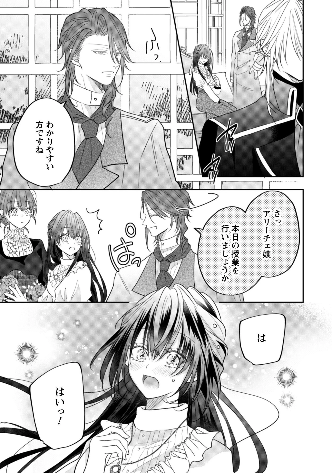 心を閉ざした公爵閣下と婚約したはずなのに、なぜか大切にされてしまってます！ 第22話 - 24