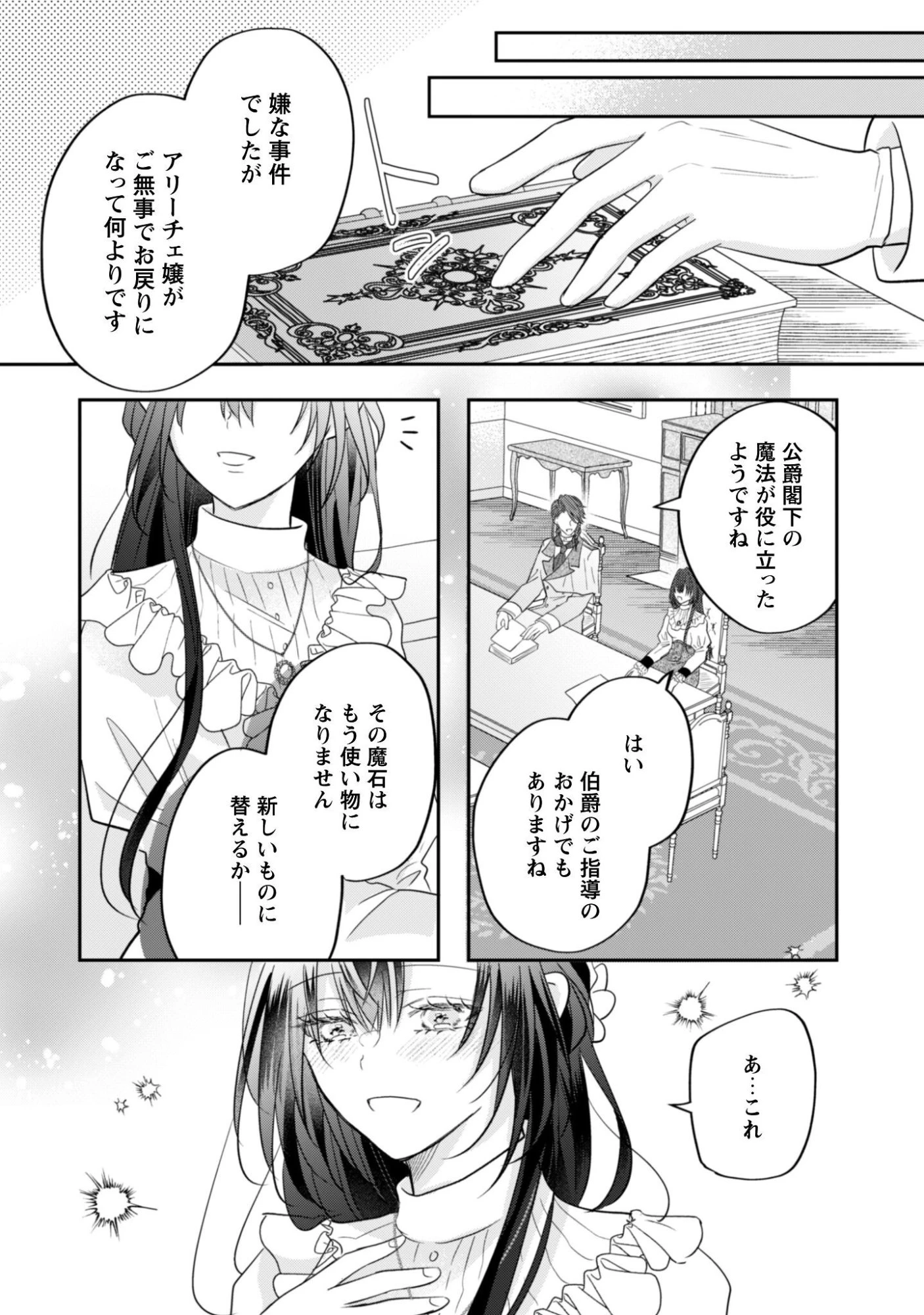 心を閉ざした公爵閣下と婚約したはずなのに、なぜか大切にされてしまってます！ 第22話 - 25