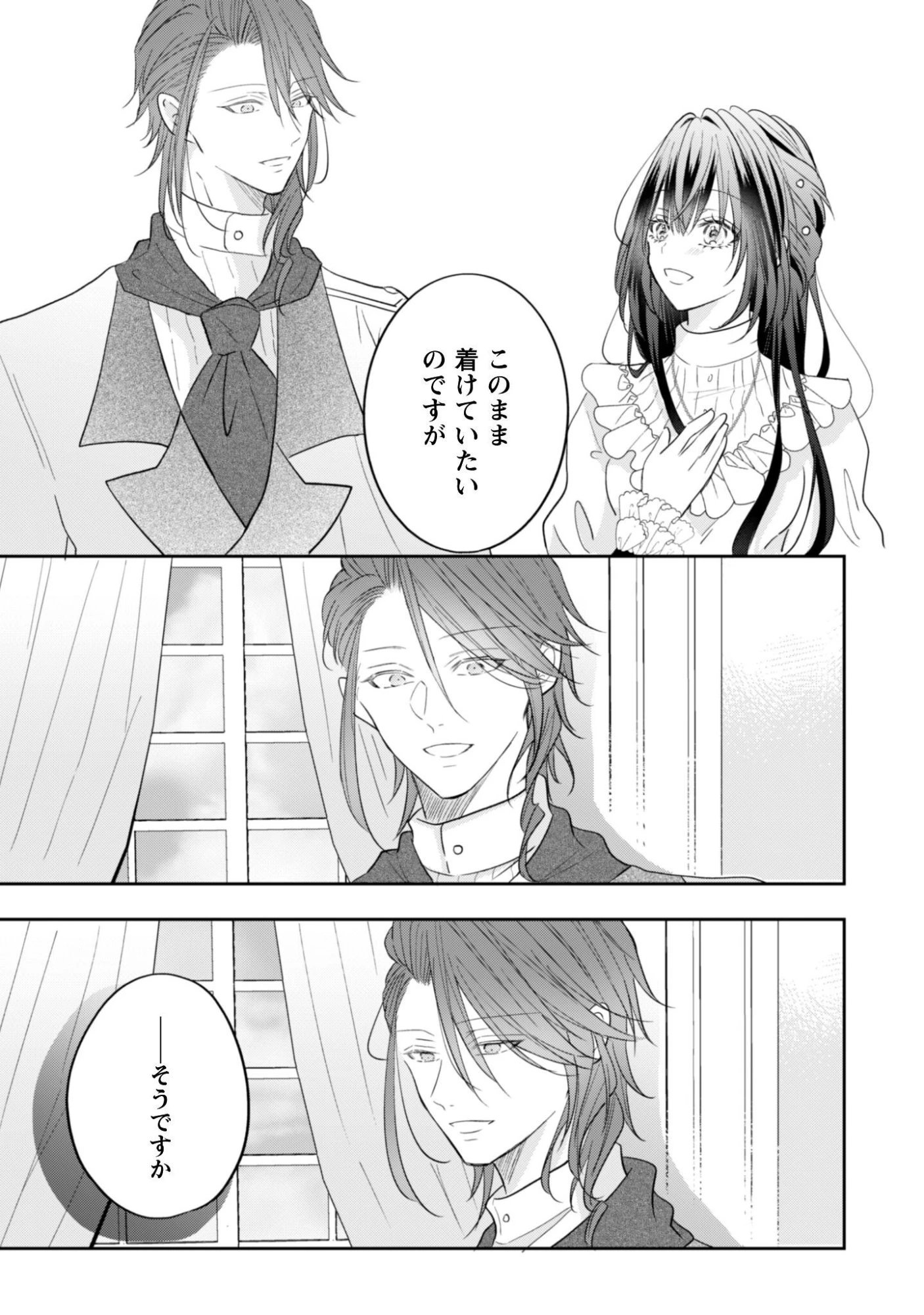 心を閉ざした公爵閣下と婚約したはずなのに、なぜか大切にされてしまってます！ 第22話 - 26