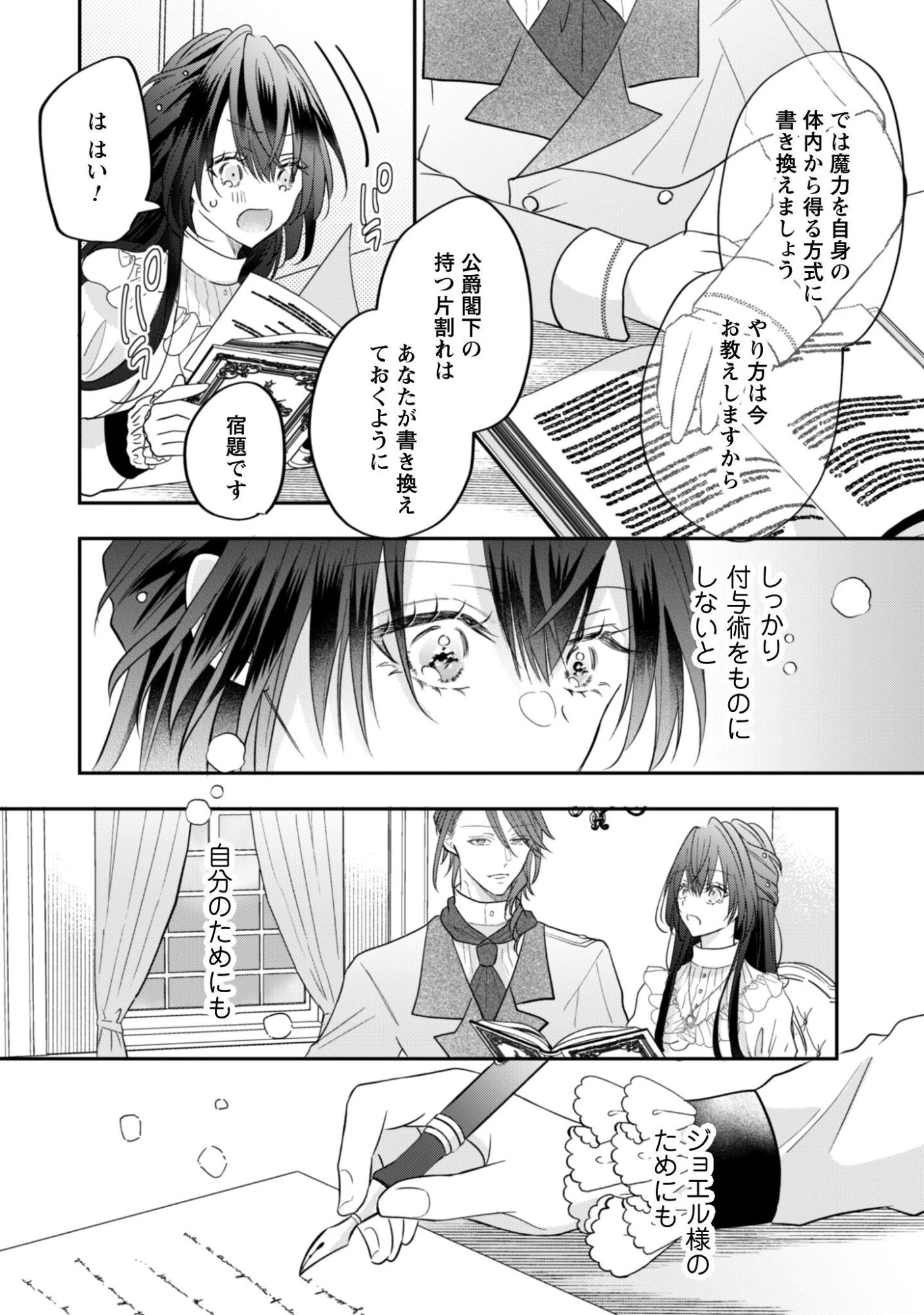 心を閉ざした公爵閣下と婚約したはずなのに、なぜか大切にされてしまってます！ 第22話 - 27
