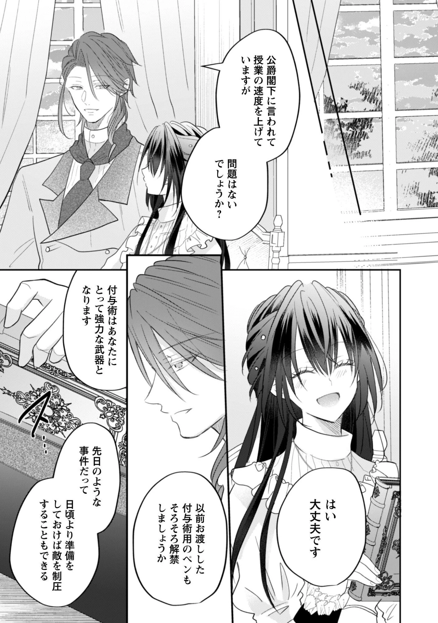心を閉ざした公爵閣下と婚約したはずなのに、なぜか大切にされてしまってます！ 第22話 - 28