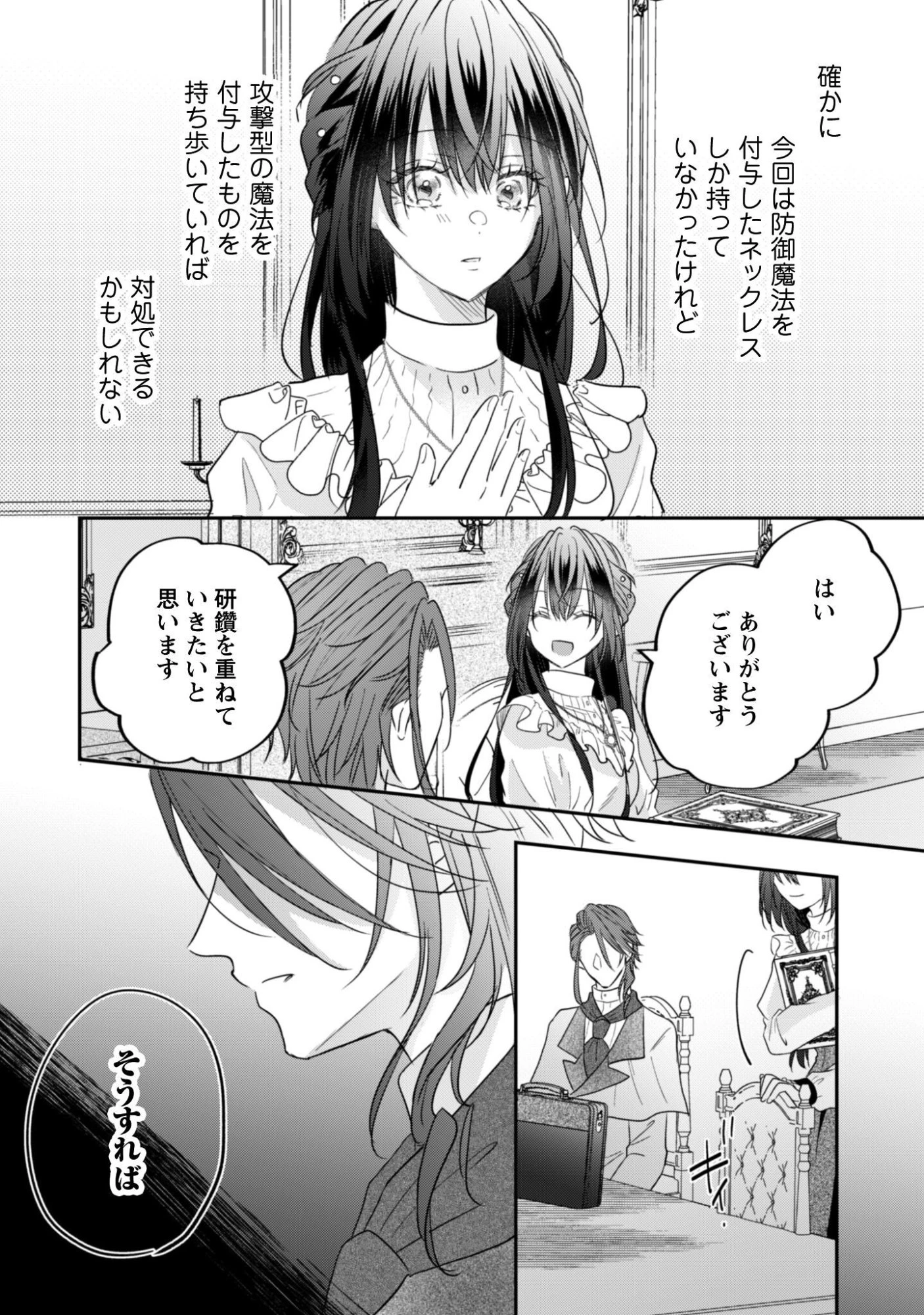 心を閉ざした公爵閣下と婚約したはずなのに、なぜか大切にされてしまってます！ 第22話 - 29
