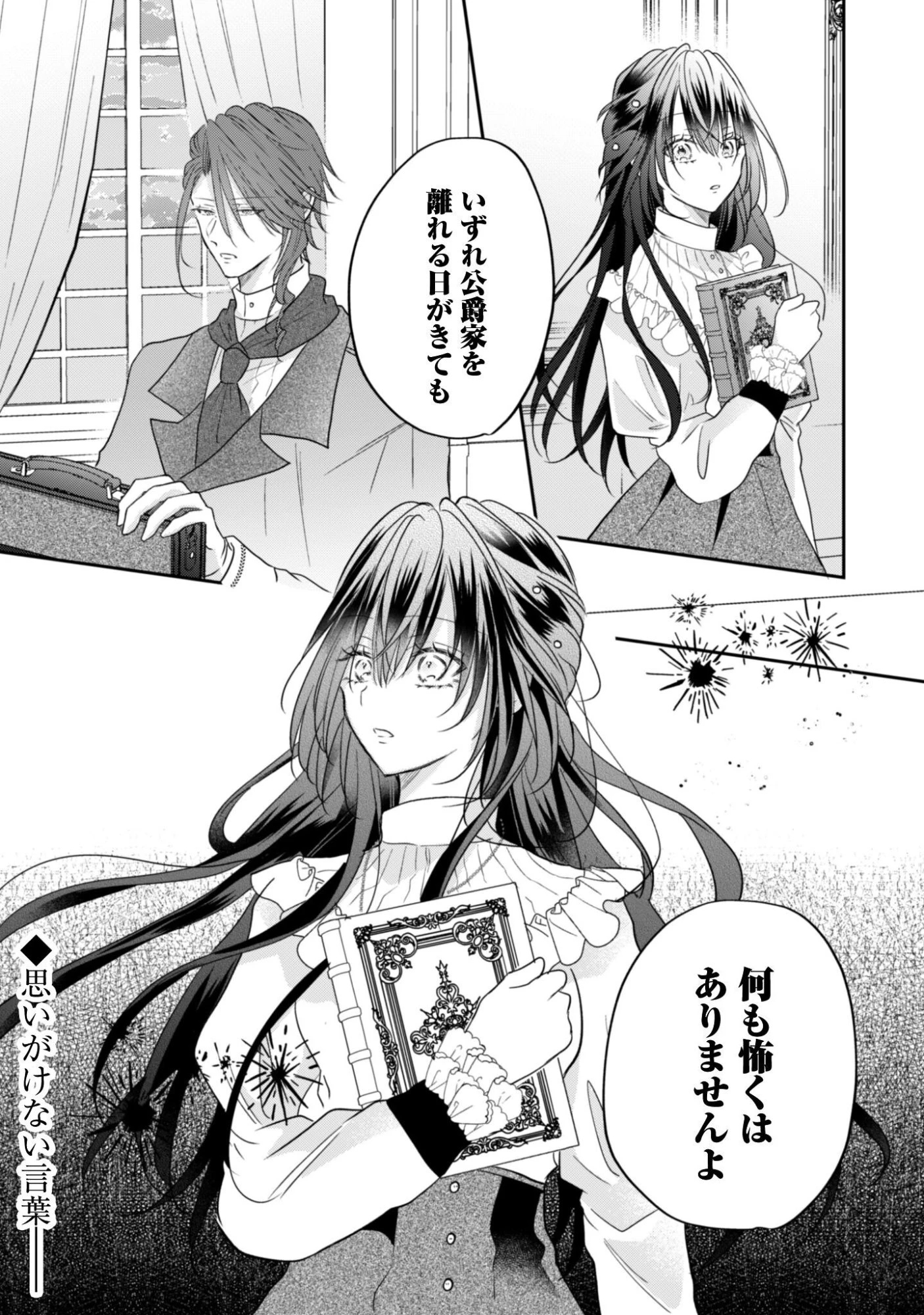 心を閉ざした公爵閣下と婚約したはずなのに、なぜか大切にされてしまってます！ 第22話 - 30