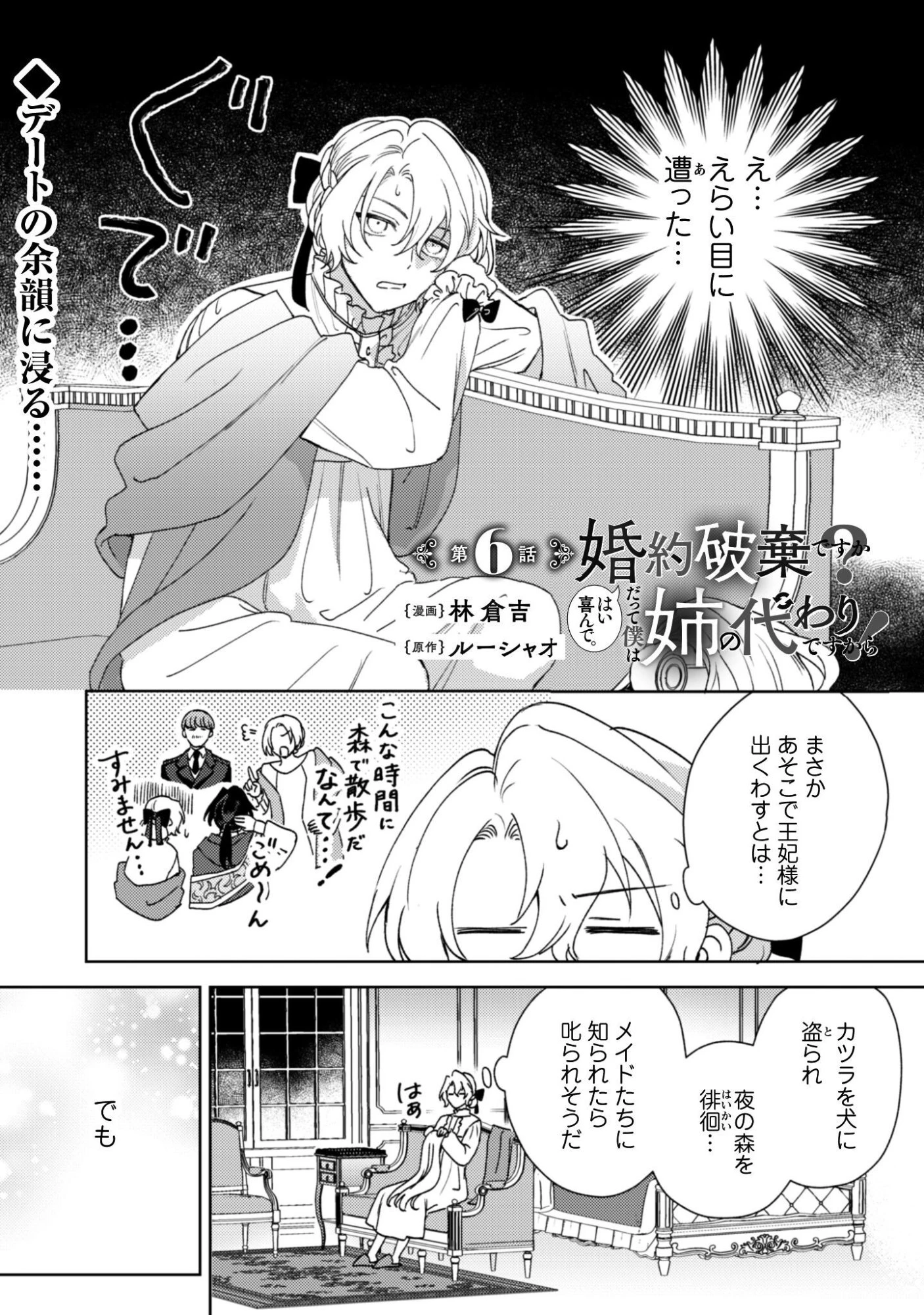 婚約破棄ですか?はい喜んで。だって僕は姉の代わりですから! 第6話 - 2