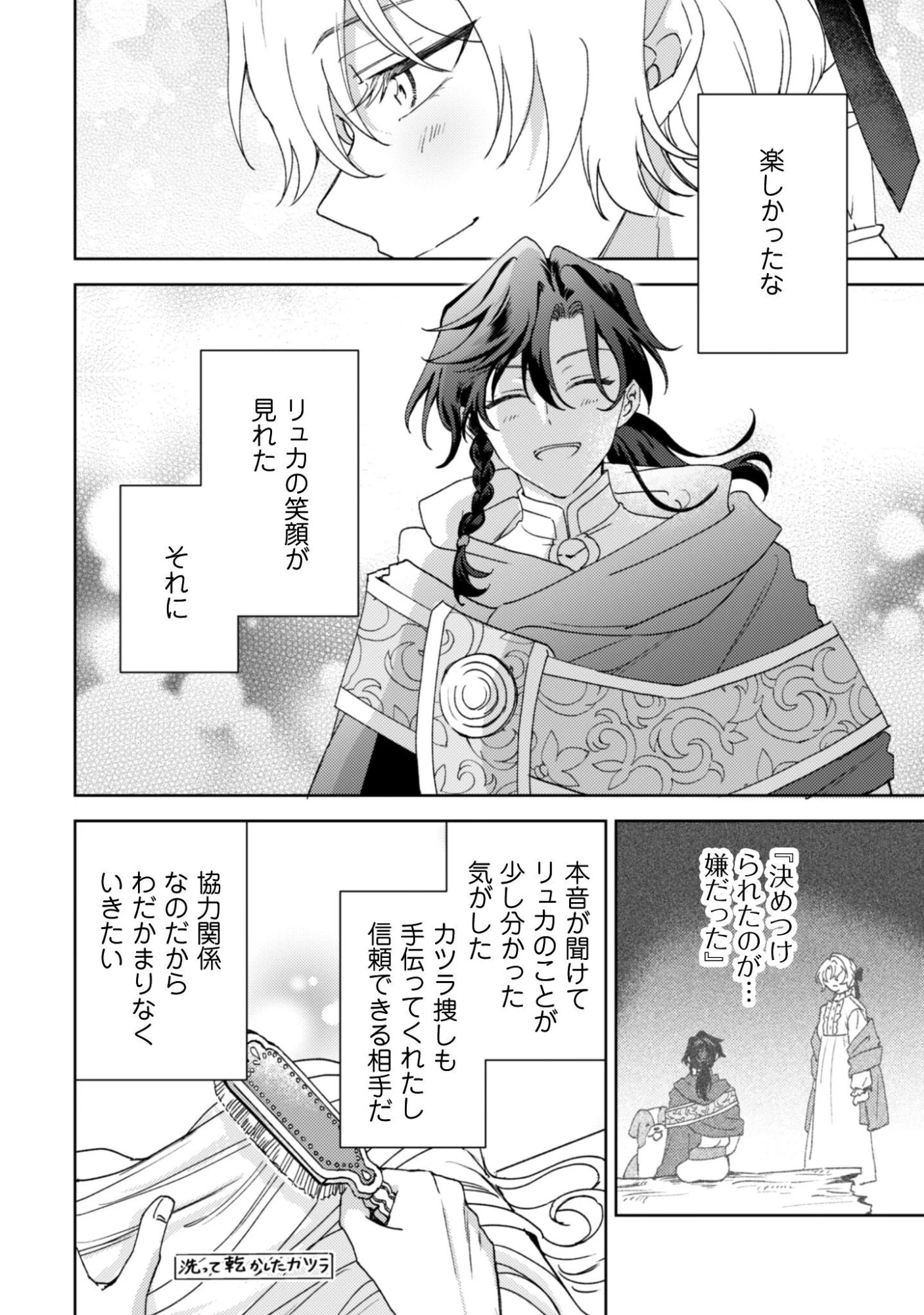 婚約破棄ですか?はい喜んで。だって僕は姉の代わりですから! 第6話 - 3
