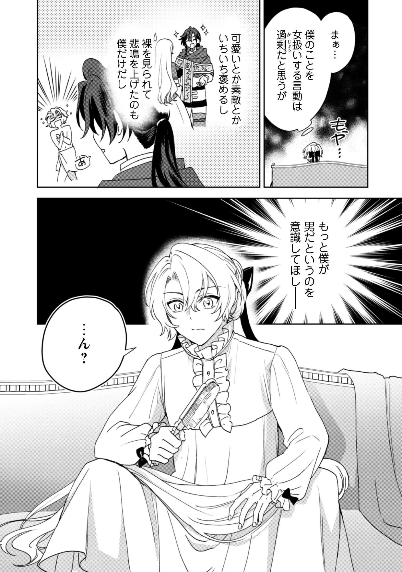 婚約破棄ですか?はい喜んで。だって僕は姉の代わりですから! 第6話 - 4