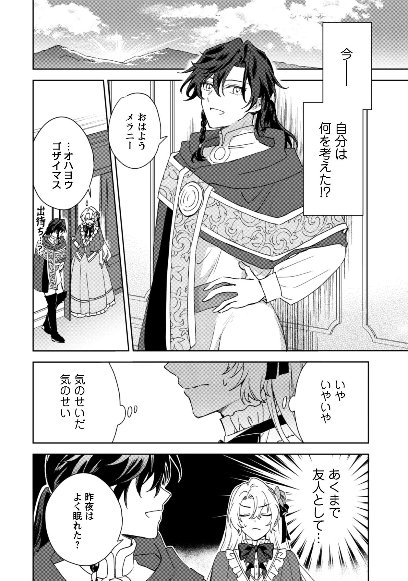 婚約破棄ですか?はい喜んで。だって僕は姉の代わりですから! 第6話 - 5