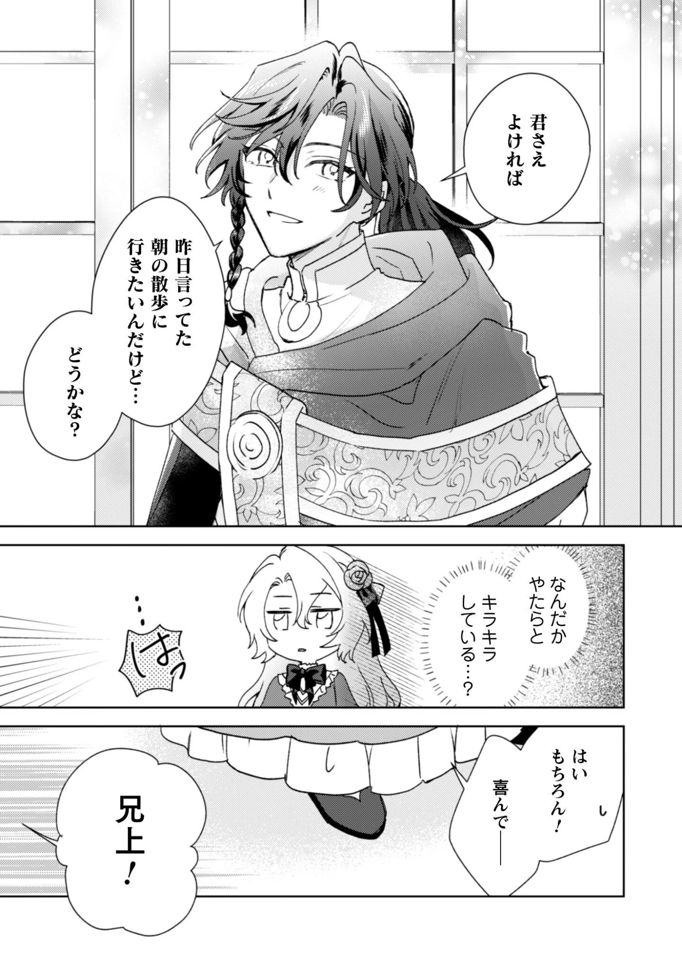 婚約破棄ですか?はい喜んで。だって僕は姉の代わりですから! 第6話 - 6
