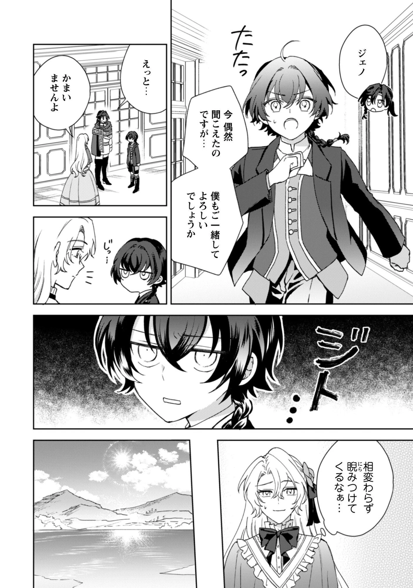 婚約破棄ですか?はい喜んで。だって僕は姉の代わりですから! 第6話 - 7