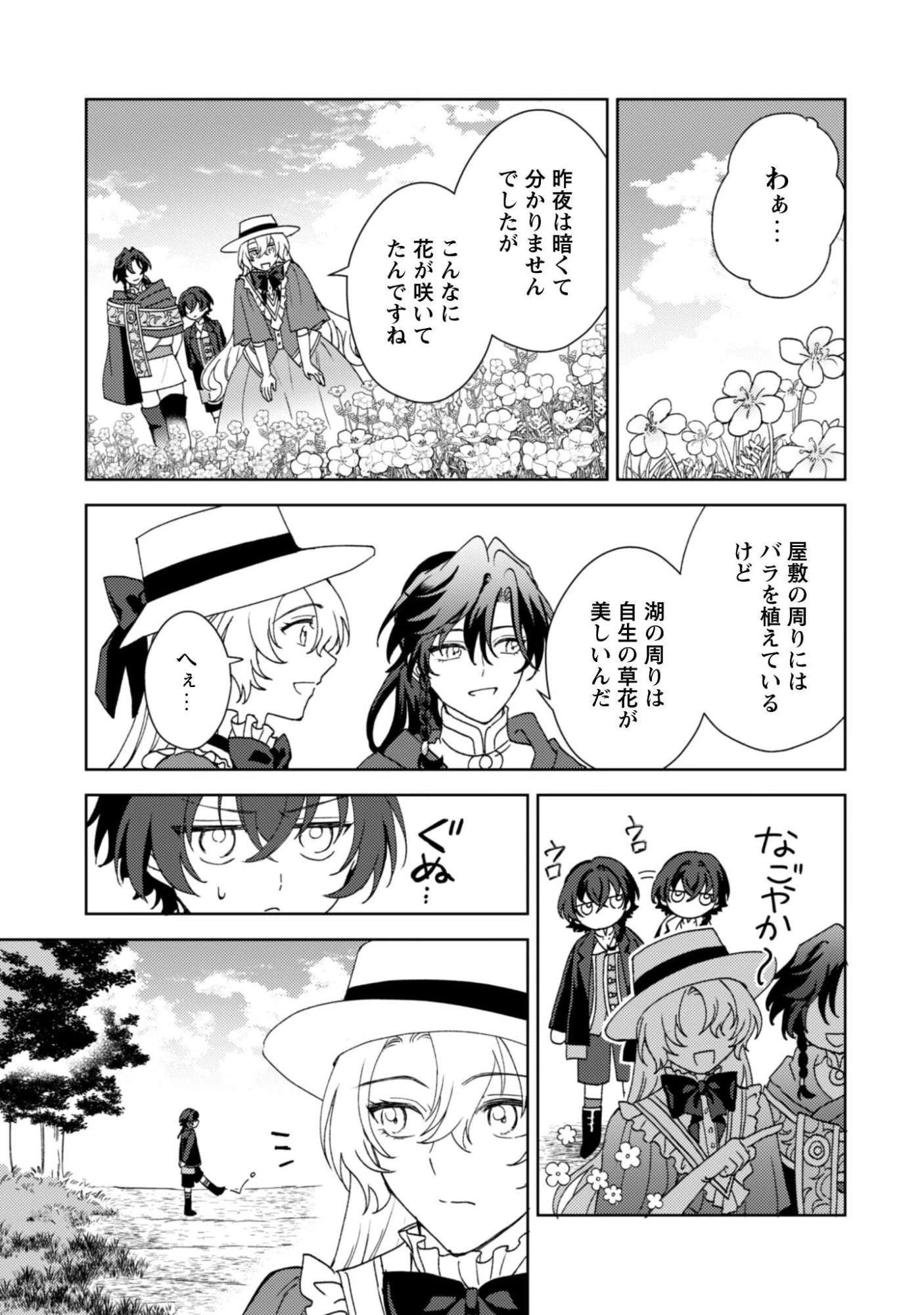 婚約破棄ですか?はい喜んで。だって僕は姉の代わりですから! 第6話 - 8
