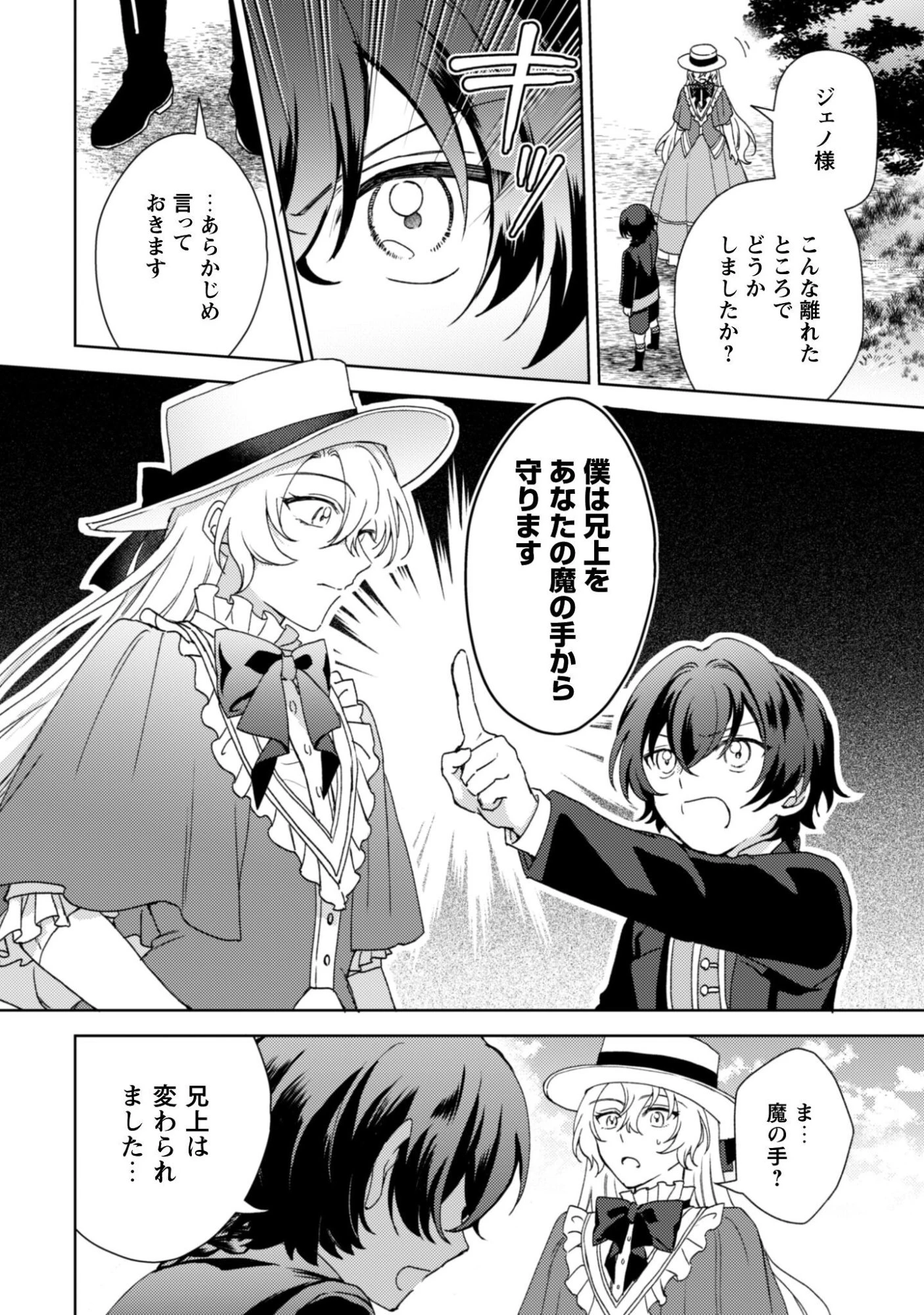 婚約破棄ですか?はい喜んで。だって僕は姉の代わりですから! 第6話 - 9