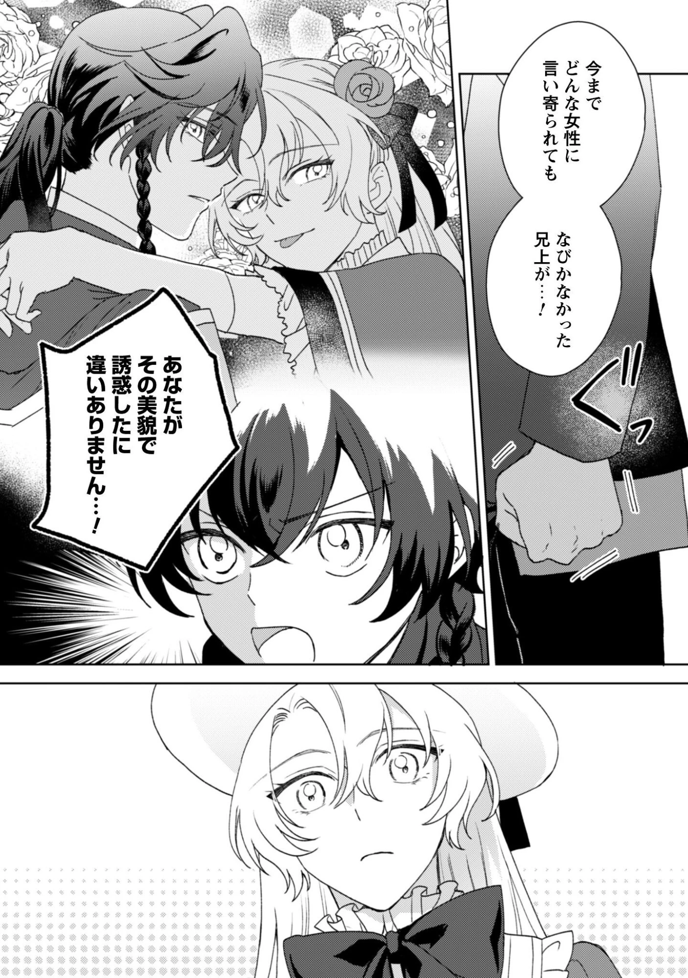 婚約破棄ですか?はい喜んで。だって僕は姉の代わりですから! 第6話 - 10