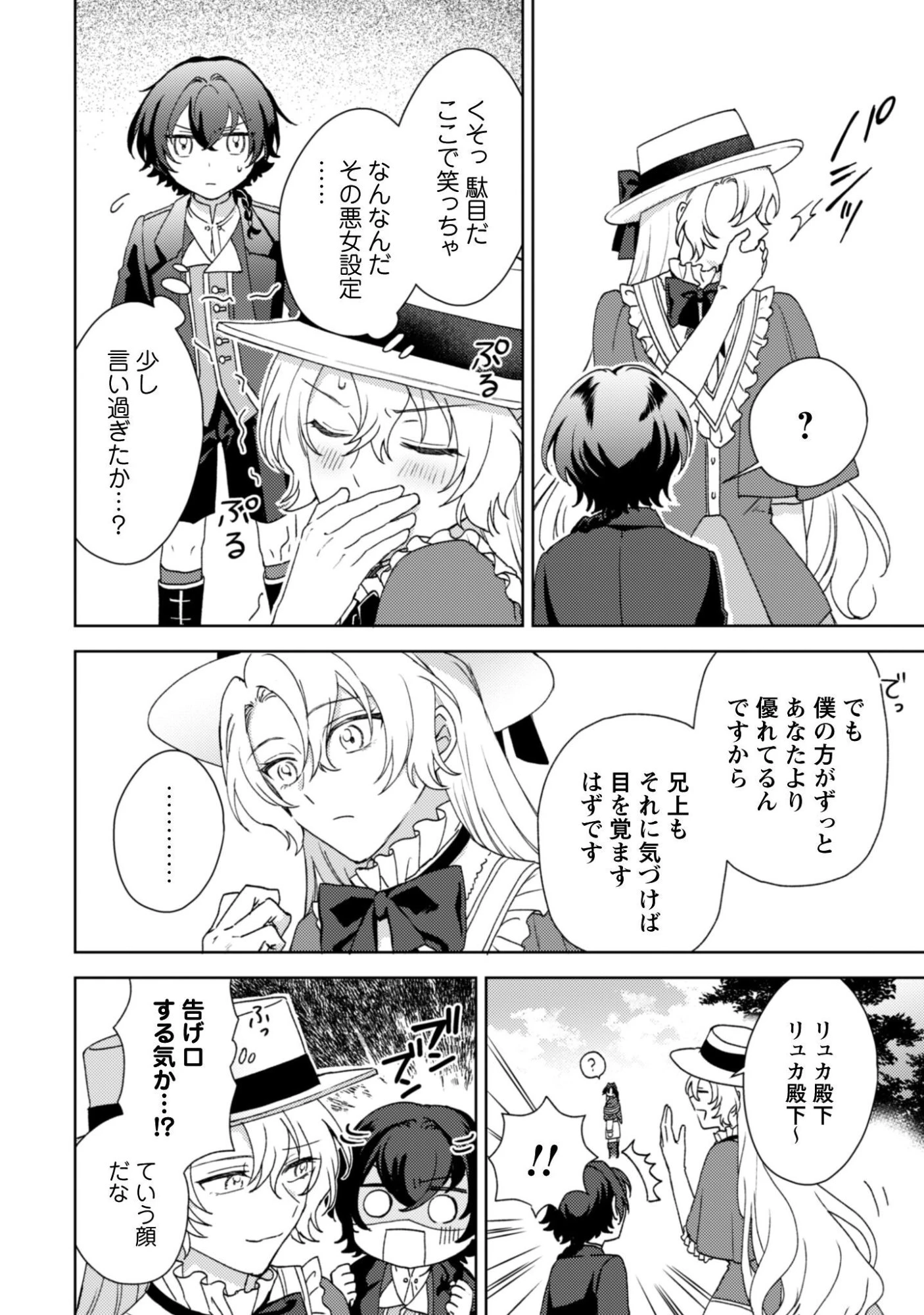 婚約破棄ですか?はい喜んで。だって僕は姉の代わりですから! 第6話 - 11