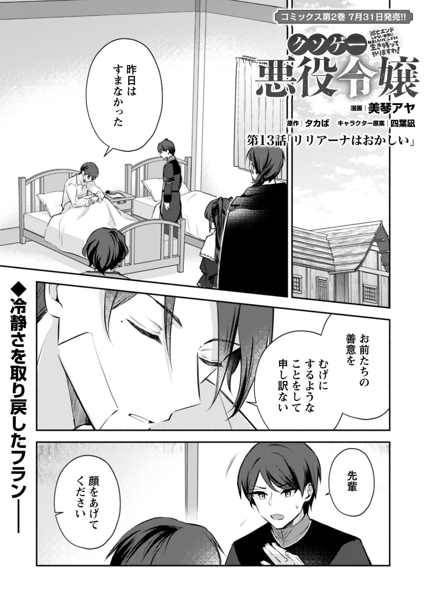 クソゲー悪役令嬢～滅亡エンドしかない世界に転生したけど、しぶとく生き残ってやりますわ!～ 第13話 - 2