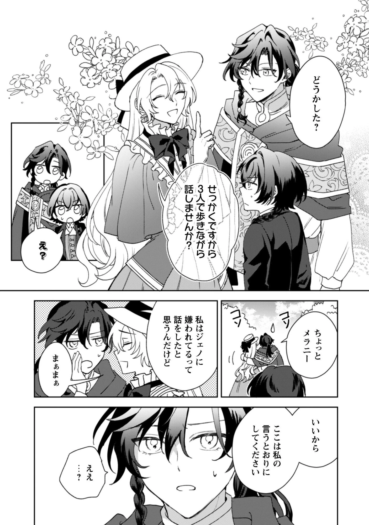 婚約破棄ですか?はい喜んで。だって僕は姉の代わりですから! 第6話 - 12