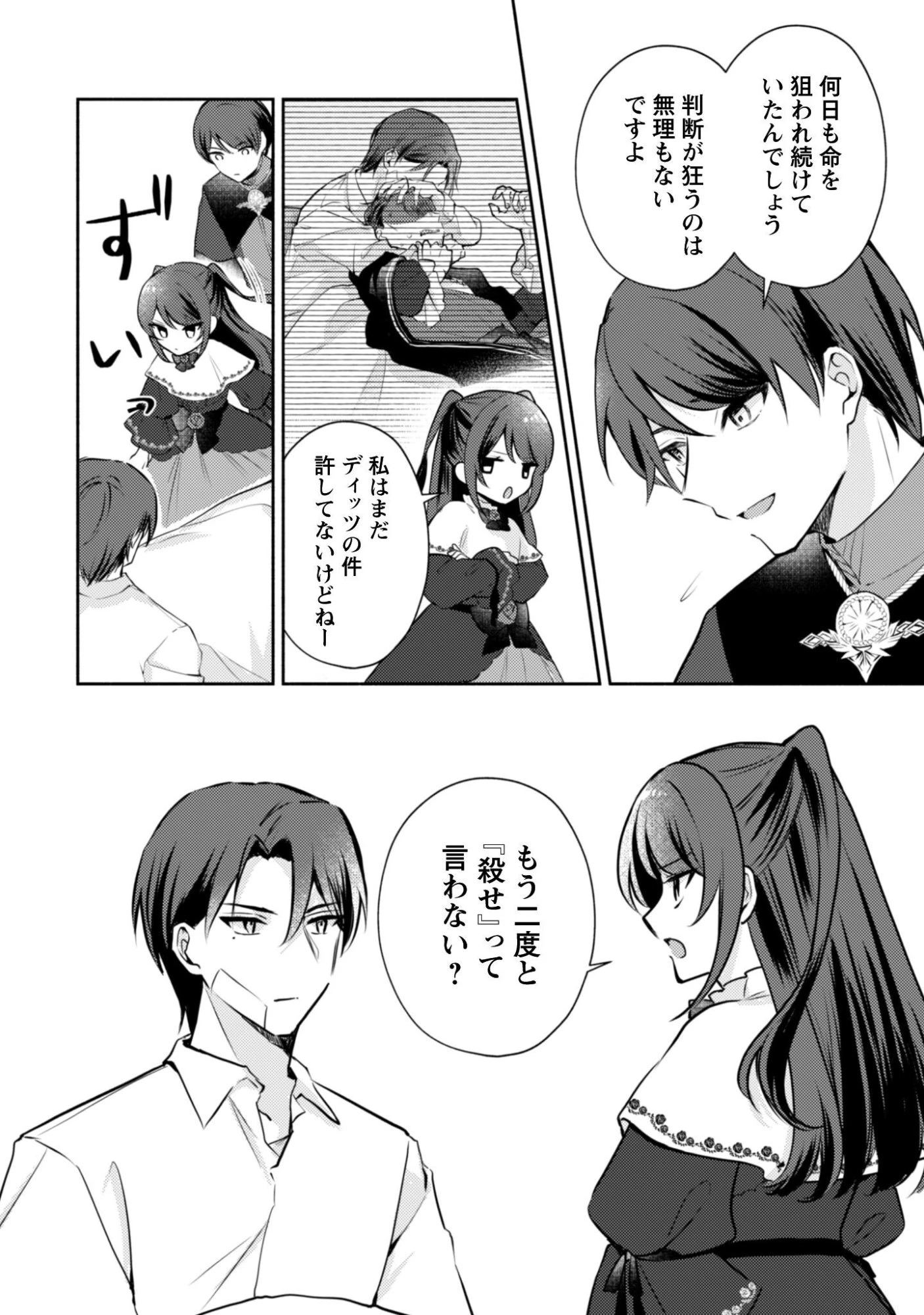 クソゲー悪役令嬢～滅亡エンドしかない世界に転生したけど、しぶとく生き残ってやりますわ!～ 第13話 - 3