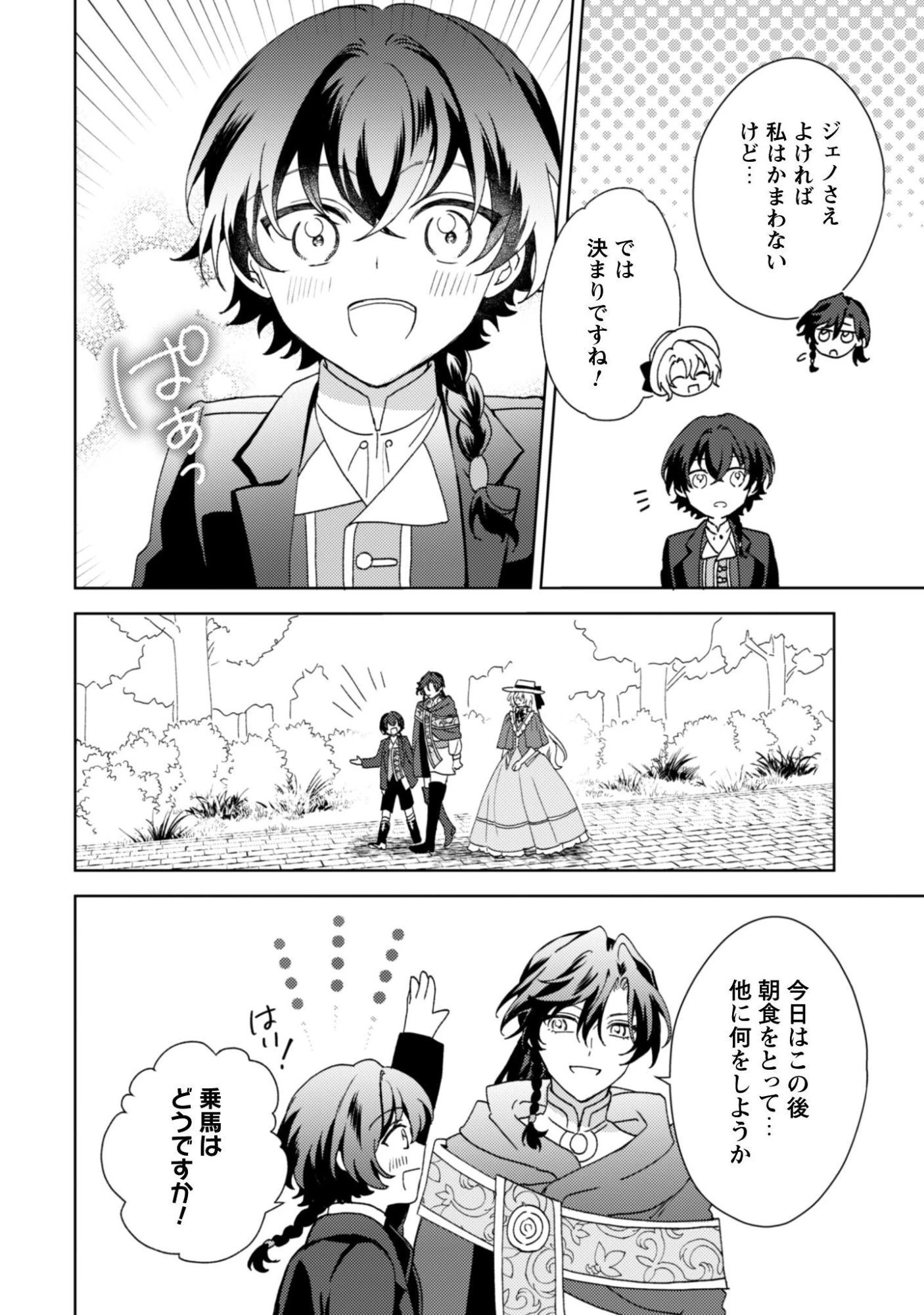 婚約破棄ですか?はい喜んで。だって僕は姉の代わりですから! 第6話 - 13