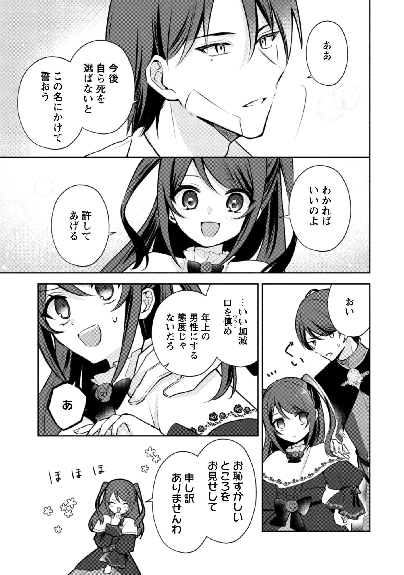 クソゲー悪役令嬢～滅亡エンドしかない世界に転生したけど、しぶとく生き残ってやりますわ!～ 第13話 - 4