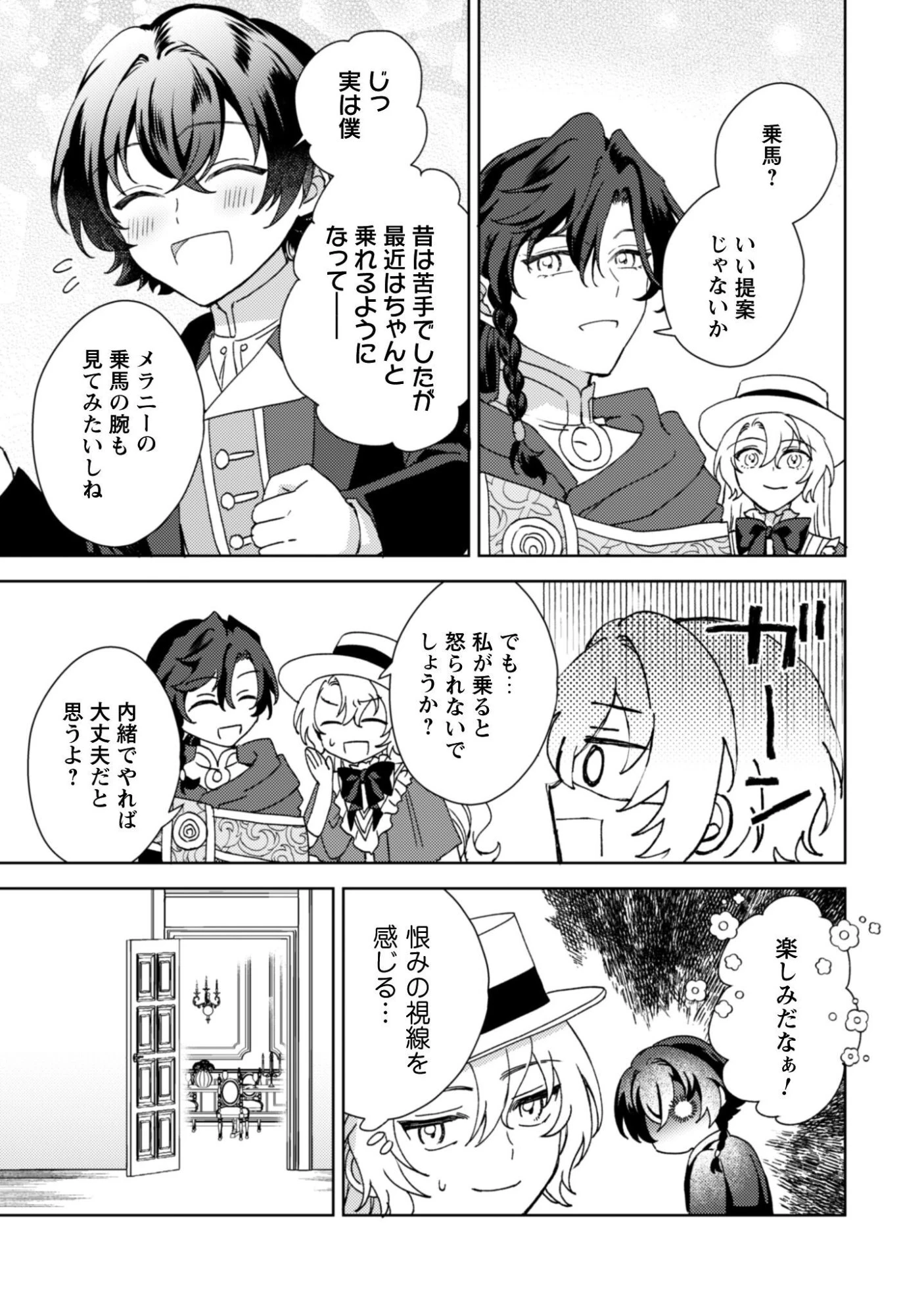 婚約破棄ですか?はい喜んで。だって僕は姉の代わりですから! 第6話 - 14