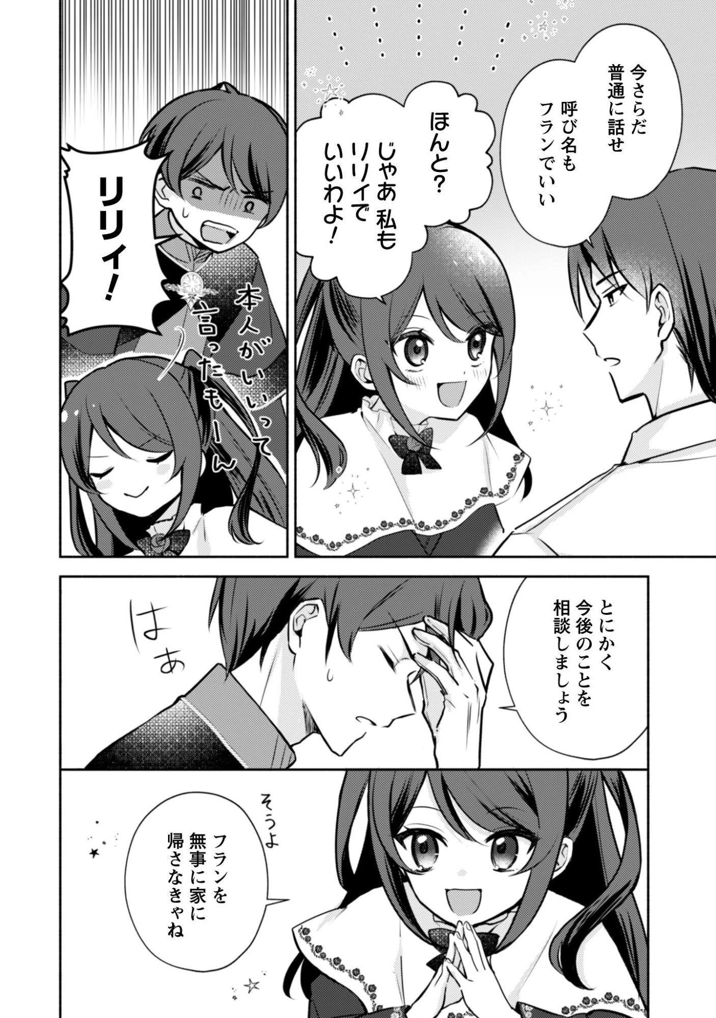 クソゲー悪役令嬢～滅亡エンドしかない世界に転生したけど、しぶとく生き残ってやりますわ!～ 第13話 - 5