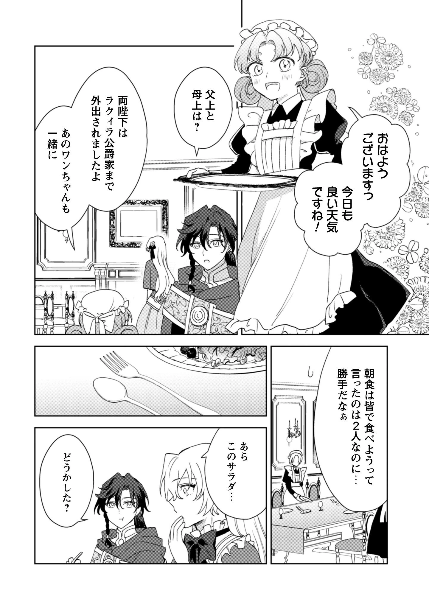 婚約破棄ですか?はい喜んで。だって僕は姉の代わりですから! 第6話 - 15