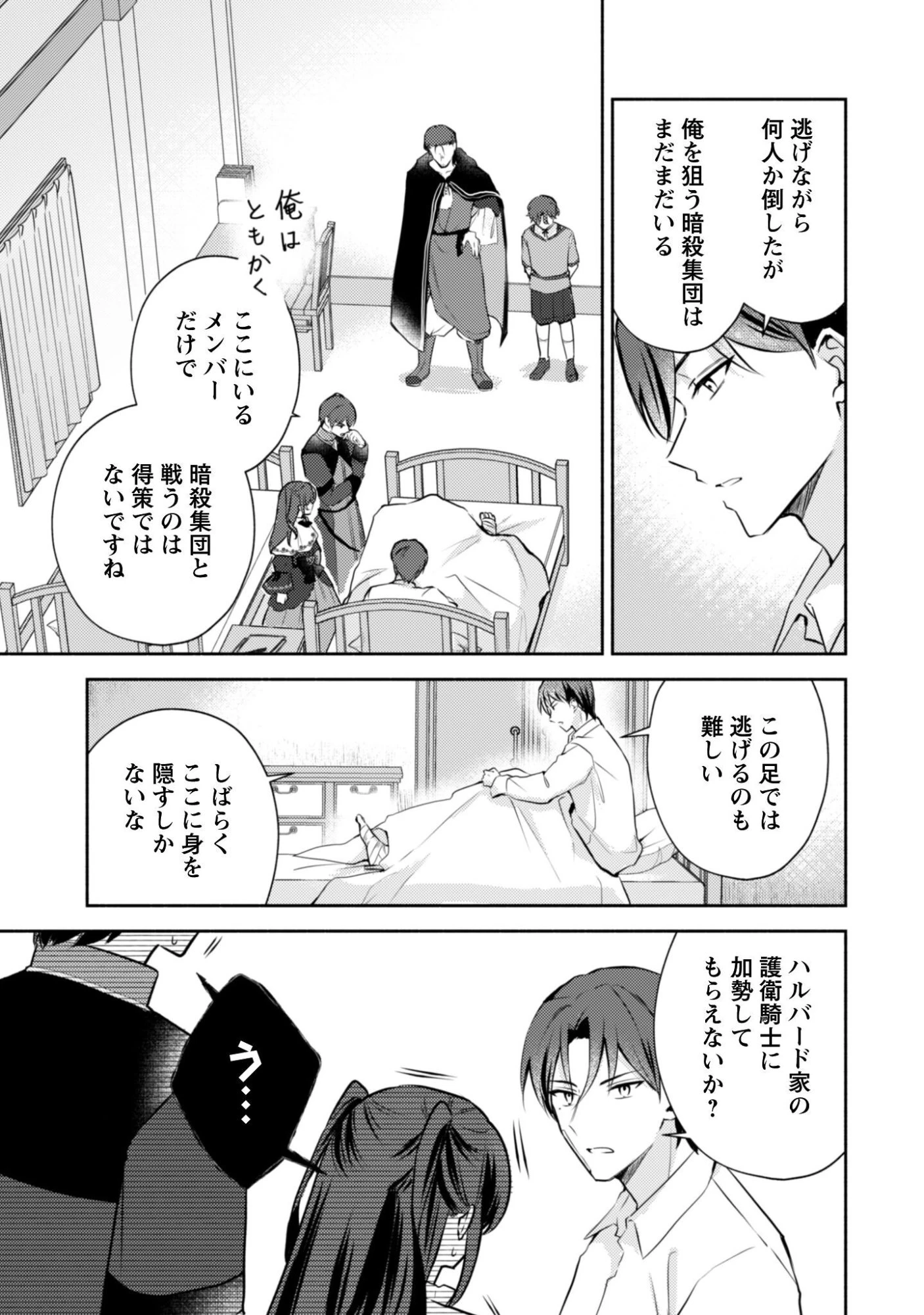 クソゲー悪役令嬢～滅亡エンドしかない世界に転生したけど、しぶとく生き残ってやりますわ!～ 第13話 - 6