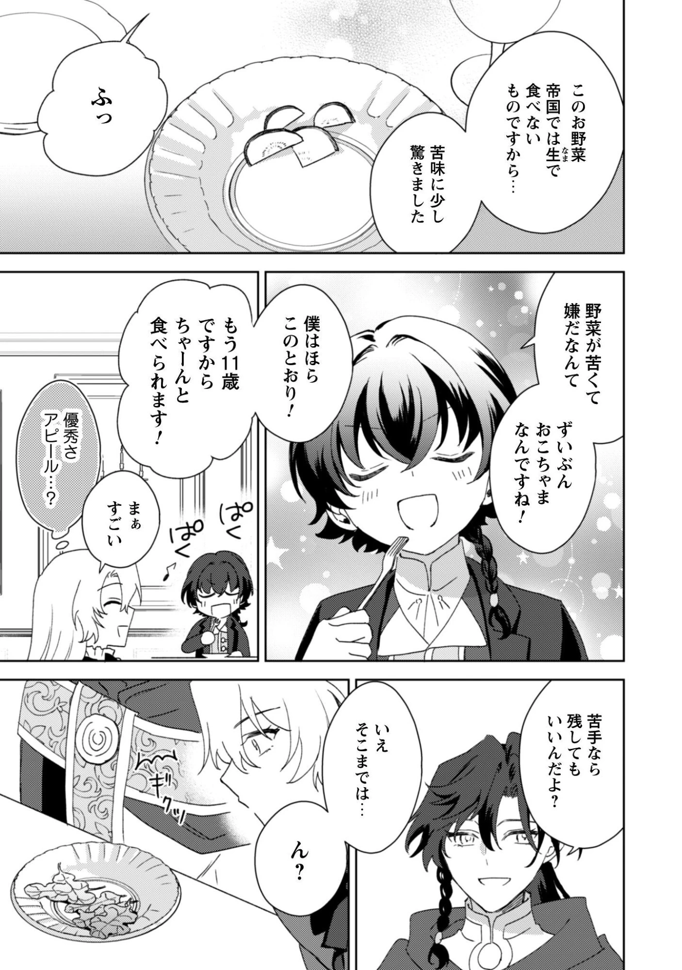 婚約破棄ですか?はい喜んで。だって僕は姉の代わりですから! 第6話 - 16