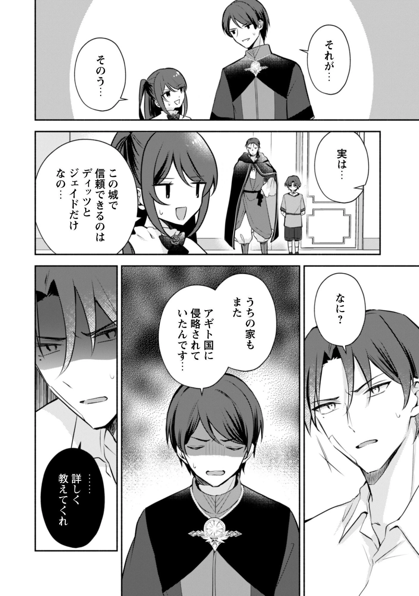 クソゲー悪役令嬢～滅亡エンドしかない世界に転生したけど、しぶとく生き残ってやりますわ!～ 第13話 - 7