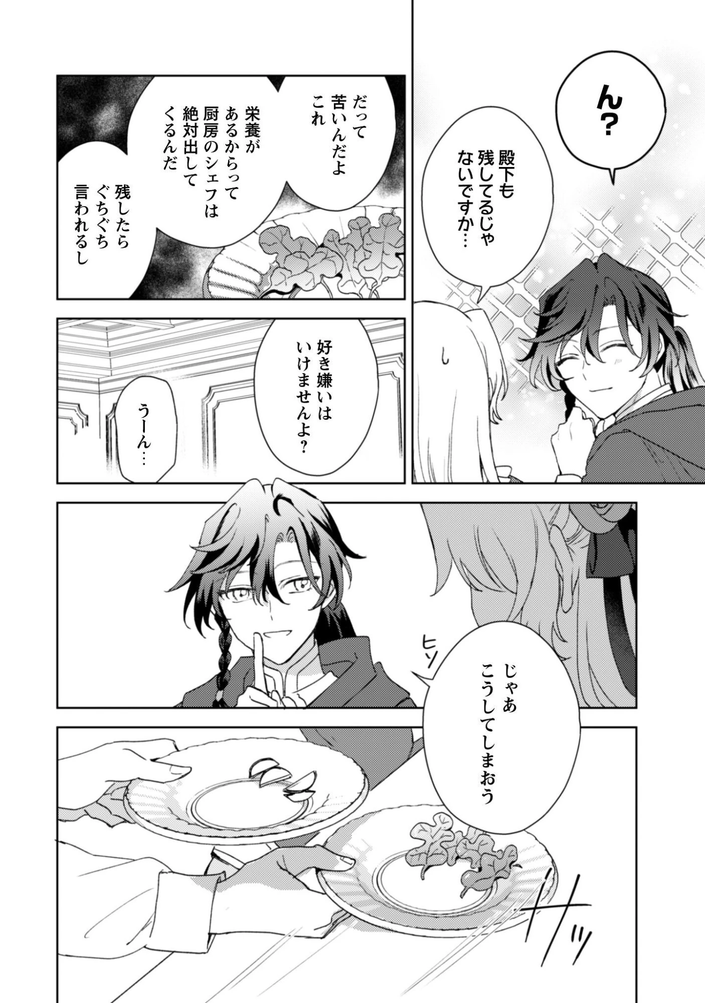 婚約破棄ですか?はい喜んで。だって僕は姉の代わりですから! 第6話 - 17
