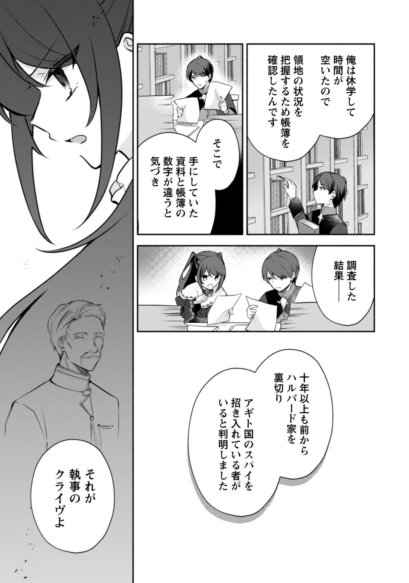 クソゲー悪役令嬢～滅亡エンドしかない世界に転生したけど、しぶとく生き残ってやりますわ!～ 第13話 - 8