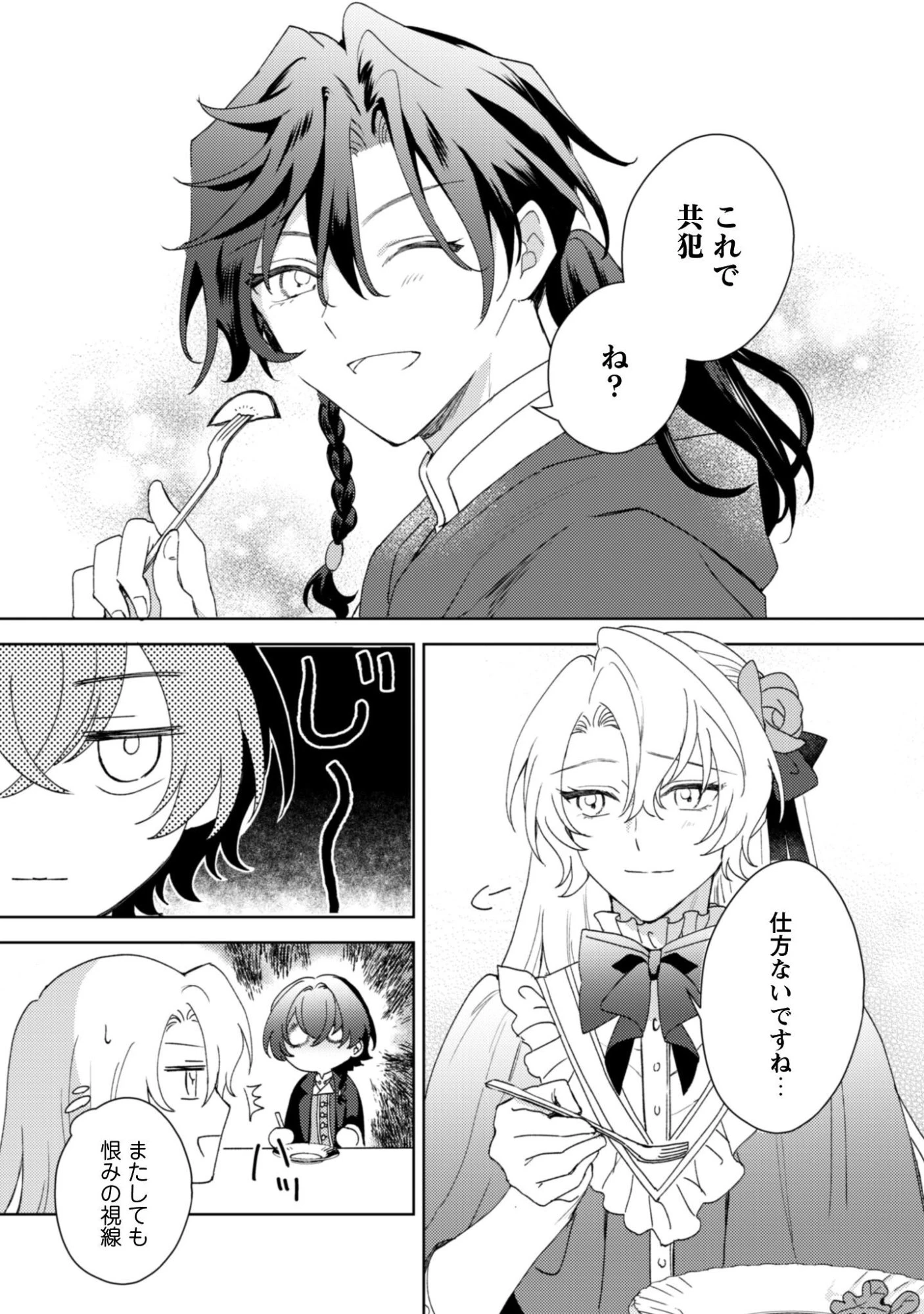 婚約破棄ですか?はい喜んで。だって僕は姉の代わりですから! 第6話 - 18