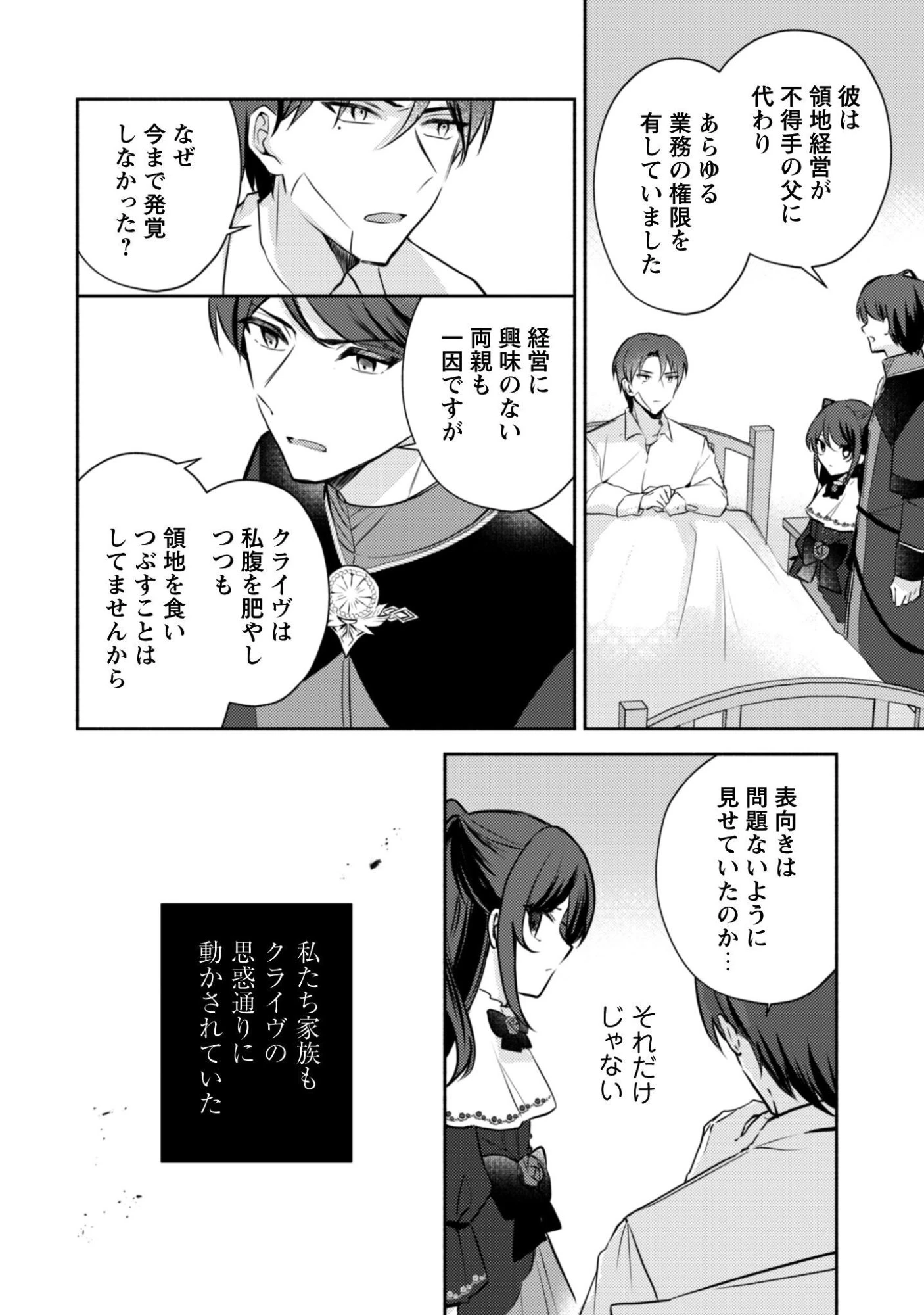 クソゲー悪役令嬢～滅亡エンドしかない世界に転生したけど、しぶとく生き残ってやりますわ!～ 第13話 - 9