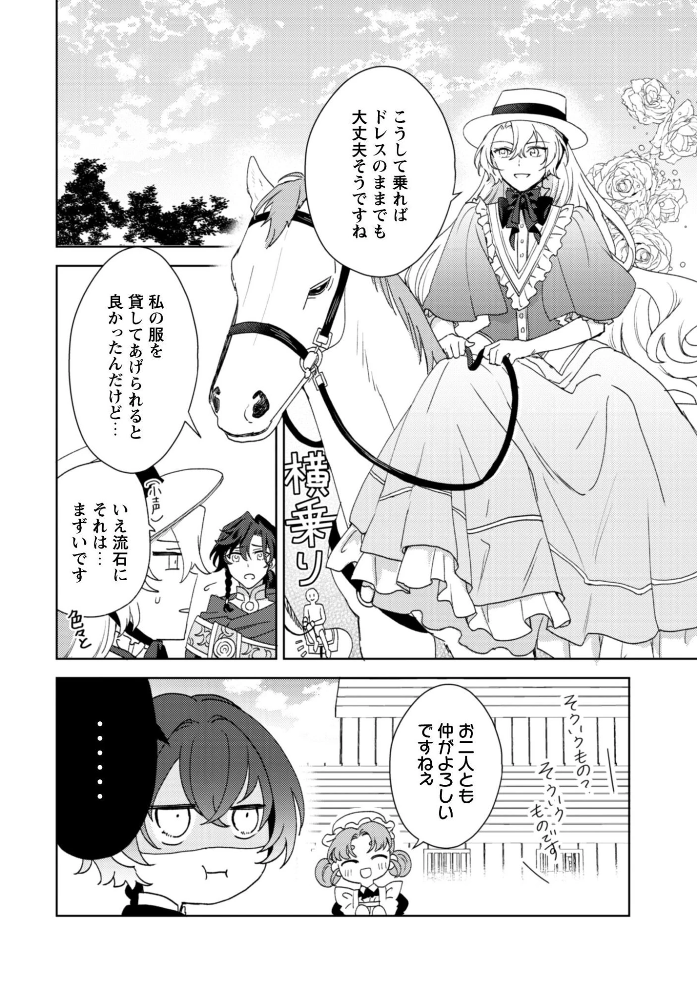 婚約破棄ですか?はい喜んで。だって僕は姉の代わりですから! 第6話 - 19