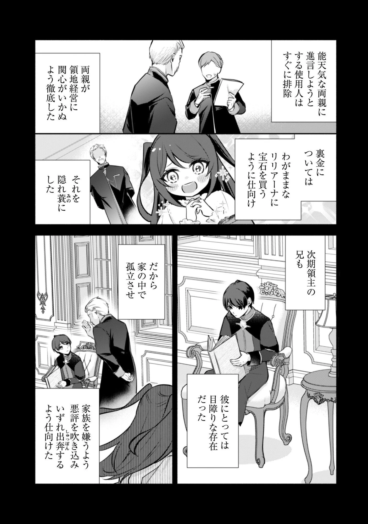 クソゲー悪役令嬢～滅亡エンドしかない世界に転生したけど、しぶとく生き残ってやりますわ!～ 第13話 - 10