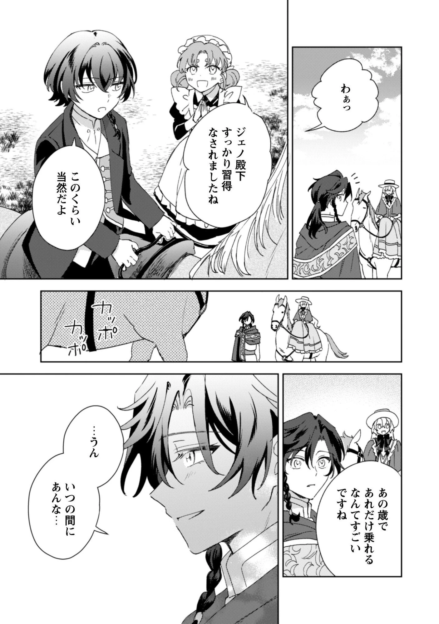 婚約破棄ですか?はい喜んで。だって僕は姉の代わりですから! 第6話 - 20