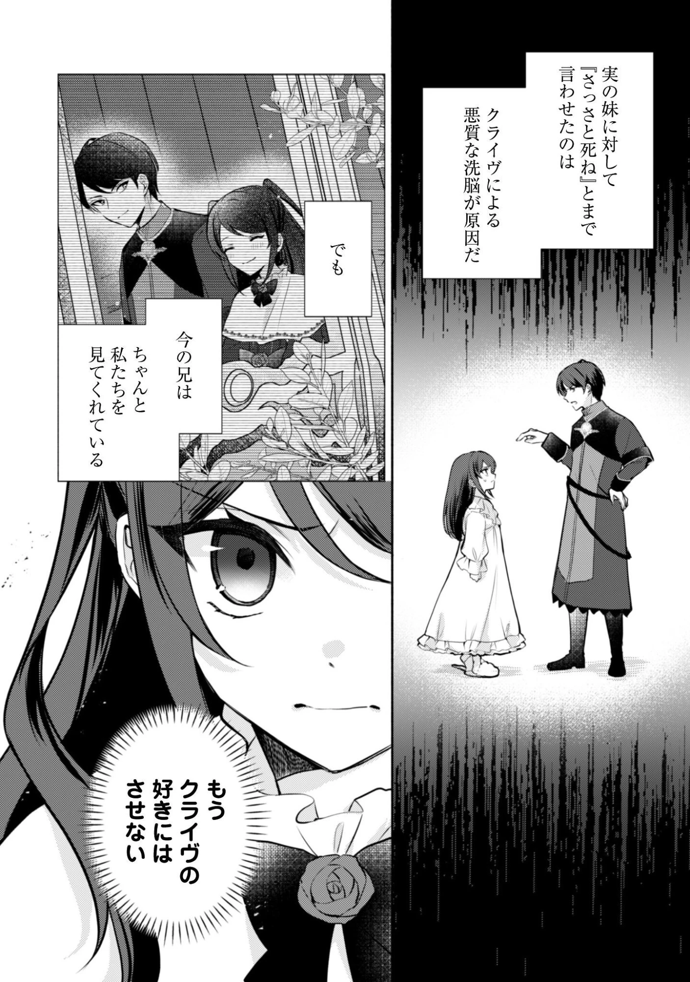 クソゲー悪役令嬢～滅亡エンドしかない世界に転生したけど、しぶとく生き残ってやりますわ!～ 第13話 - 11