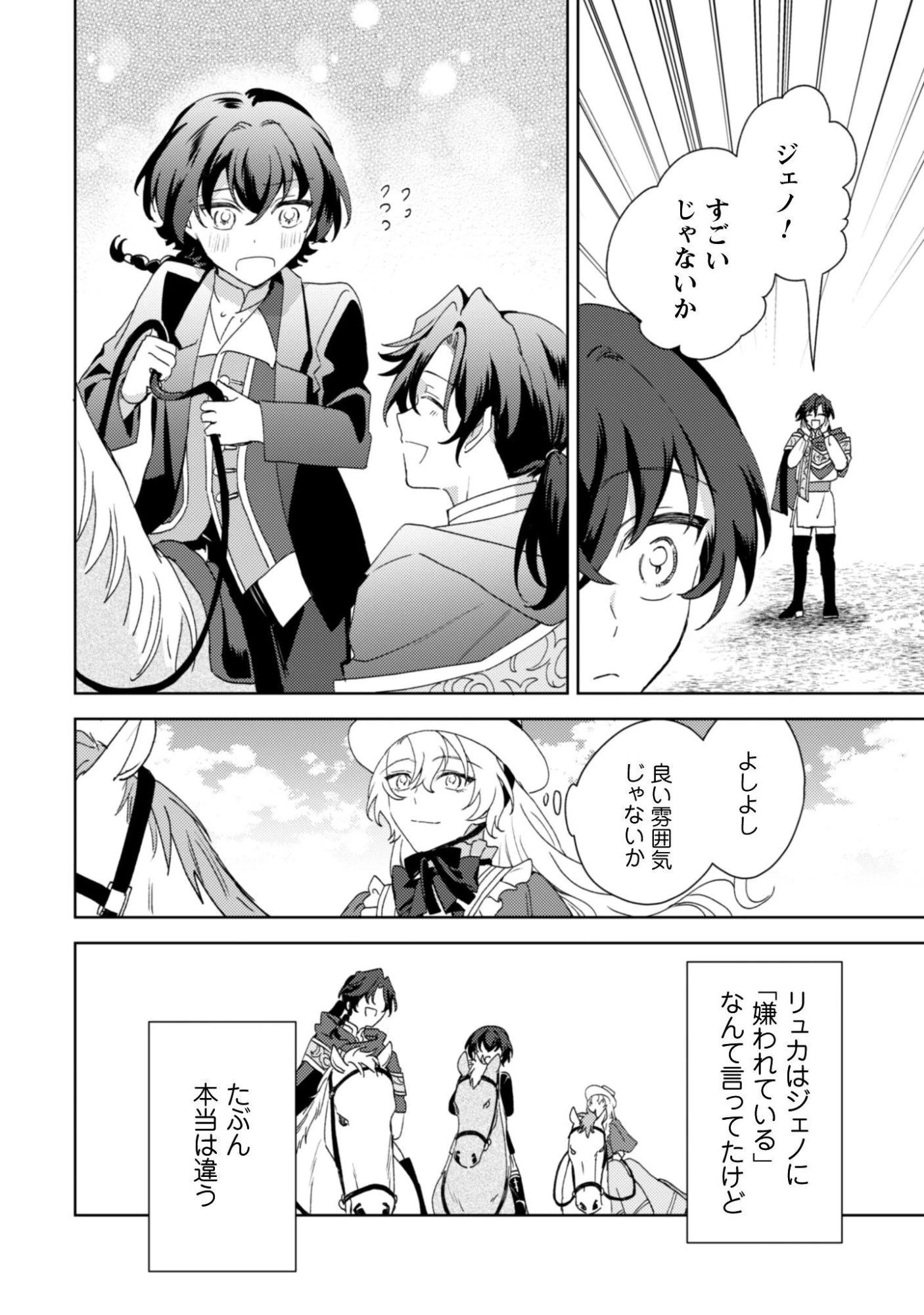 婚約破棄ですか?はい喜んで。だって僕は姉の代わりですから! 第6話 - 21