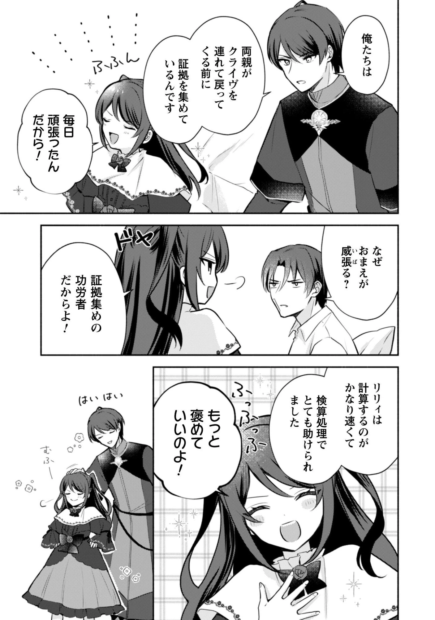 クソゲー悪役令嬢～滅亡エンドしかない世界に転生したけど、しぶとく生き残ってやりますわ!～ 第13話 - 12