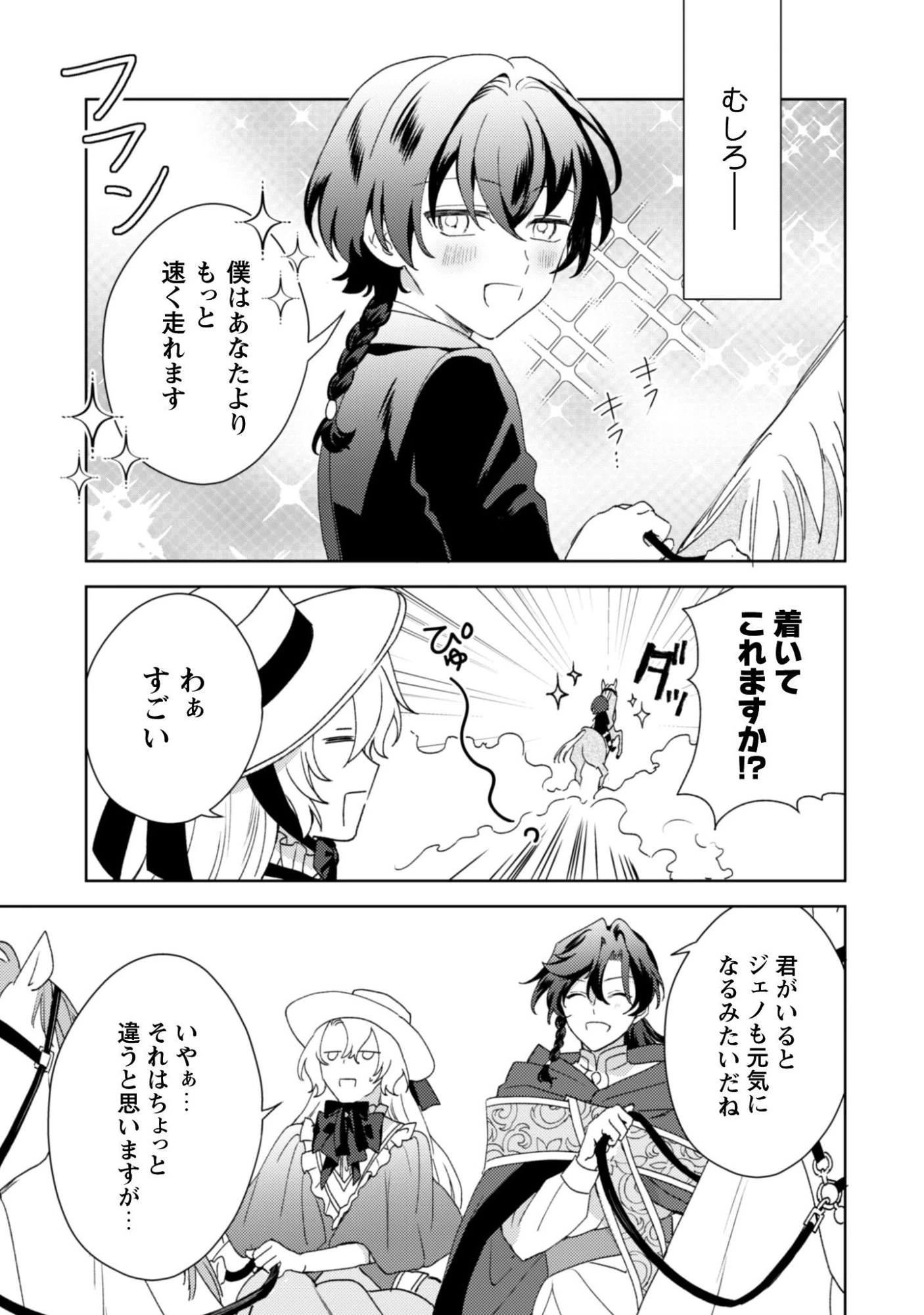 婚約破棄ですか?はい喜んで。だって僕は姉の代わりですから! 第6話 - 22