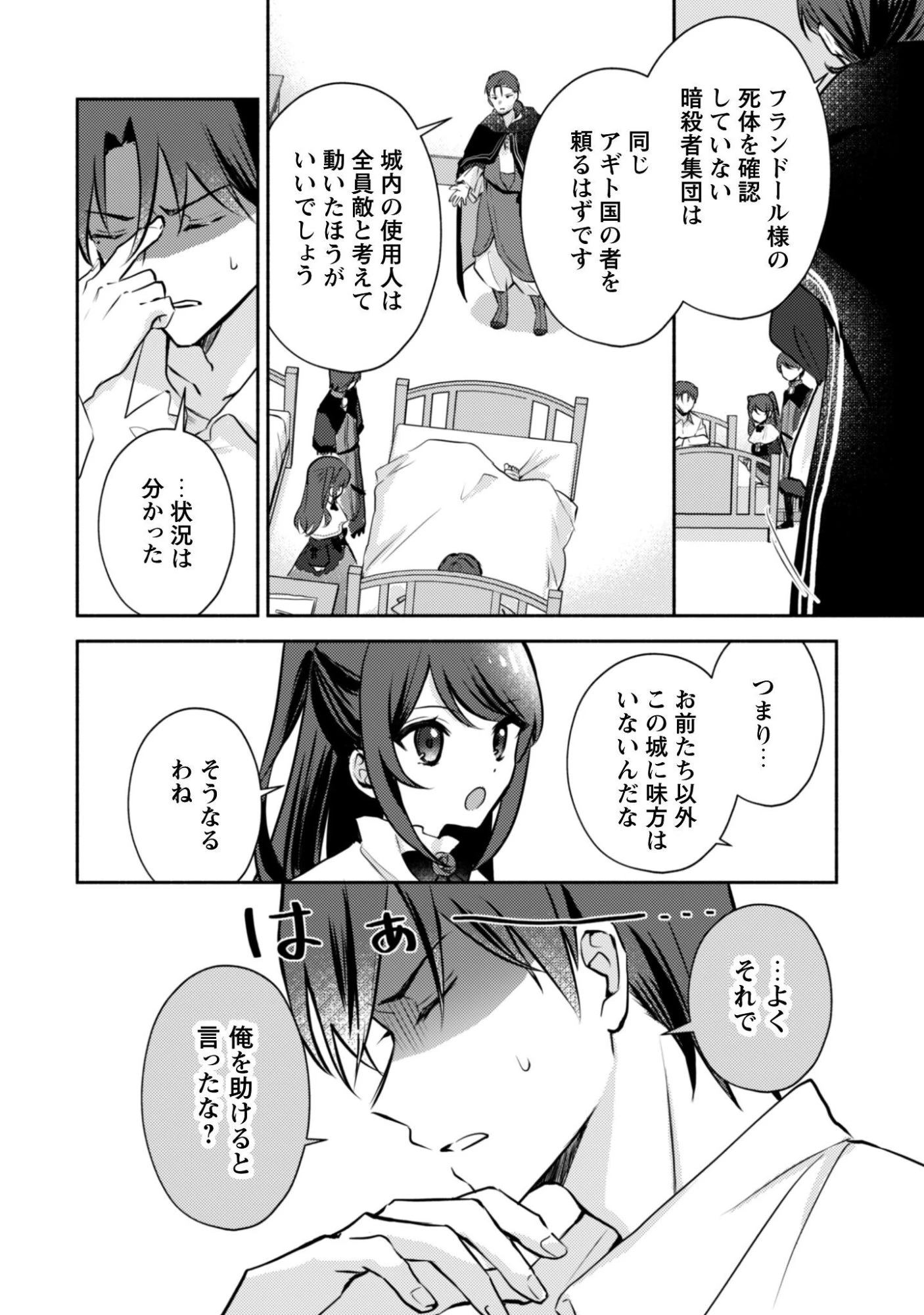 クソゲー悪役令嬢～滅亡エンドしかない世界に転生したけど、しぶとく生き残ってやりますわ!～ 第13話 - 13