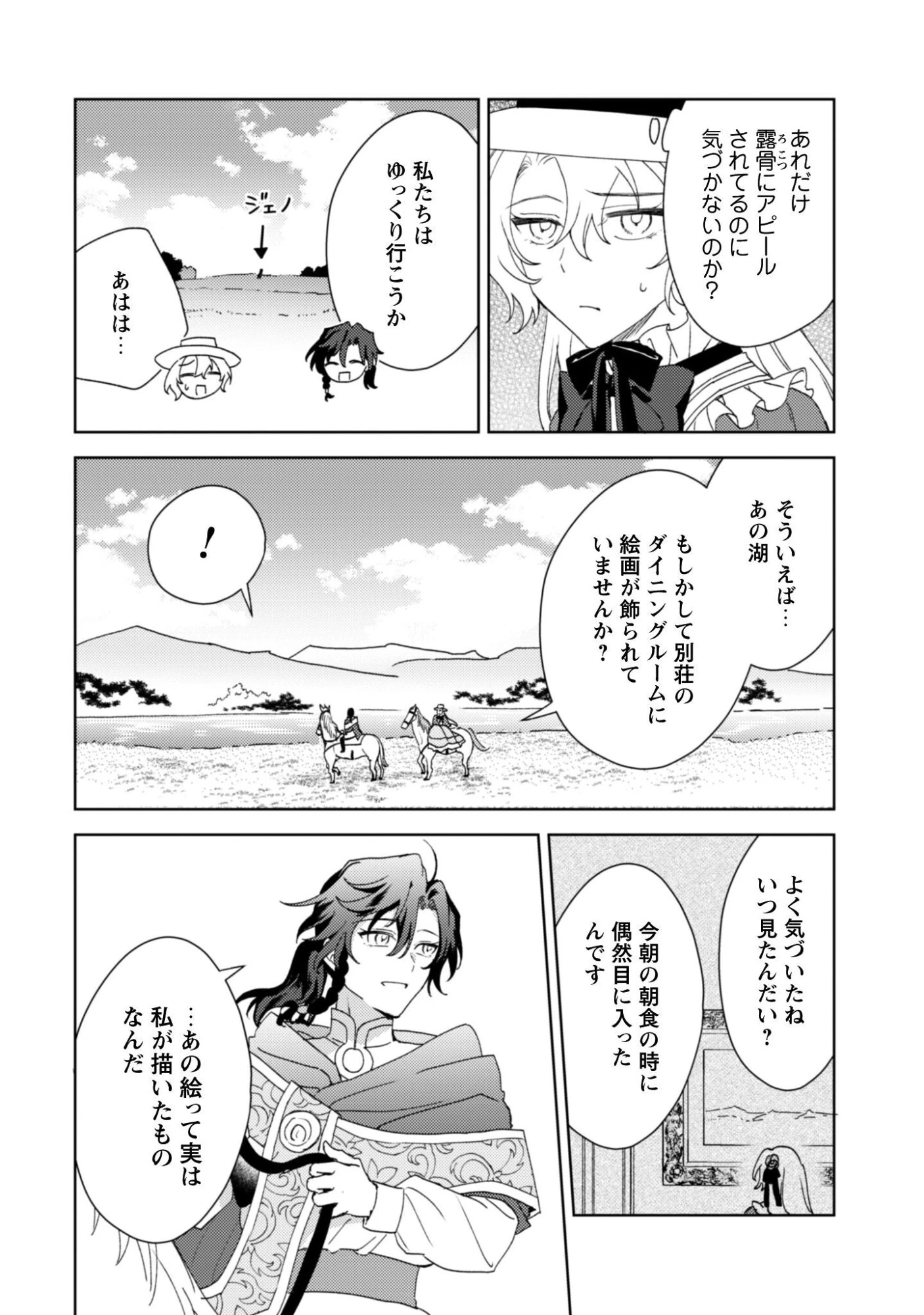 婚約破棄ですか?はい喜んで。だって僕は姉の代わりですから! 第6話 - 23