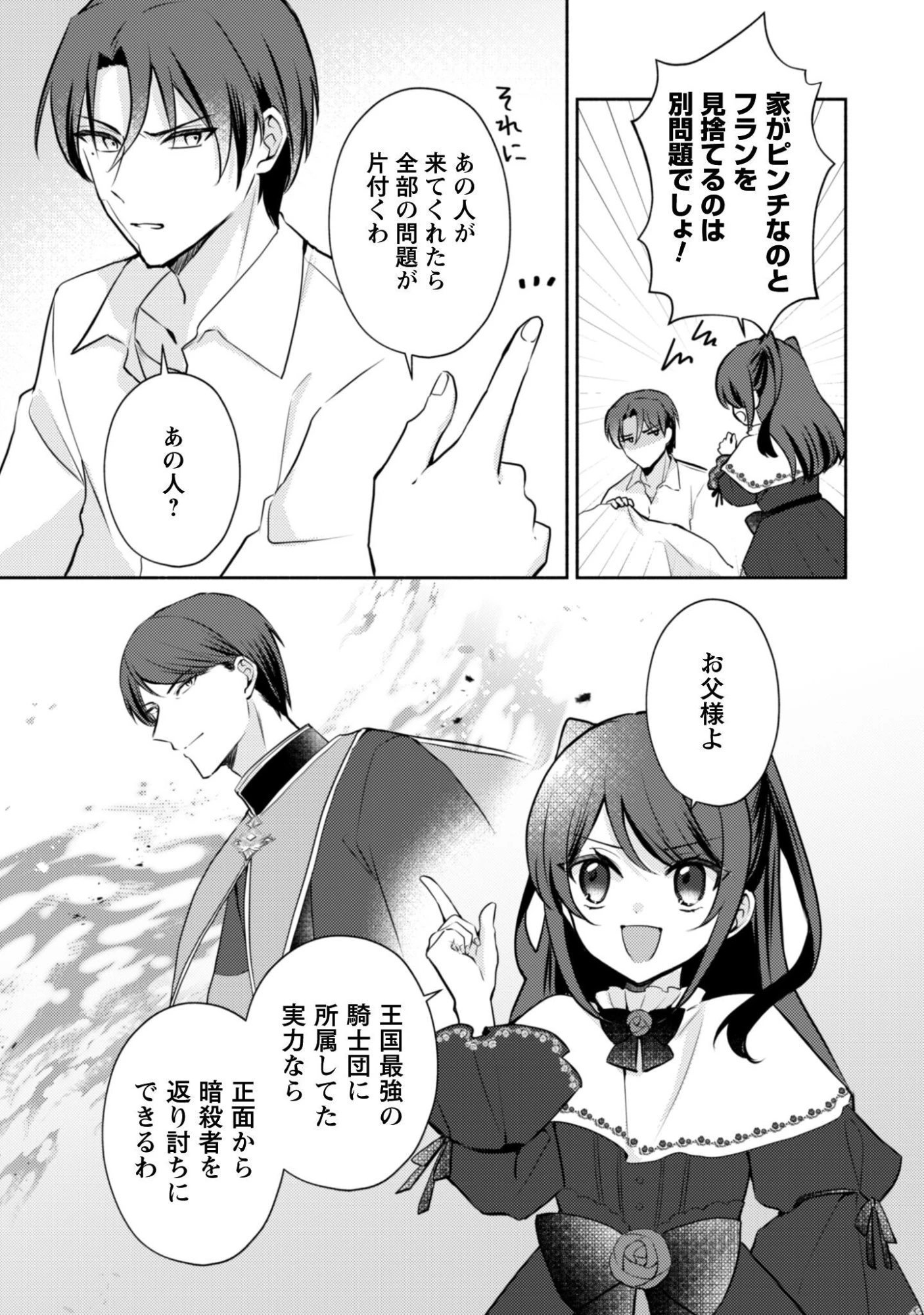 クソゲー悪役令嬢～滅亡エンドしかない世界に転生したけど、しぶとく生き残ってやりますわ!～ 第13話 - 14