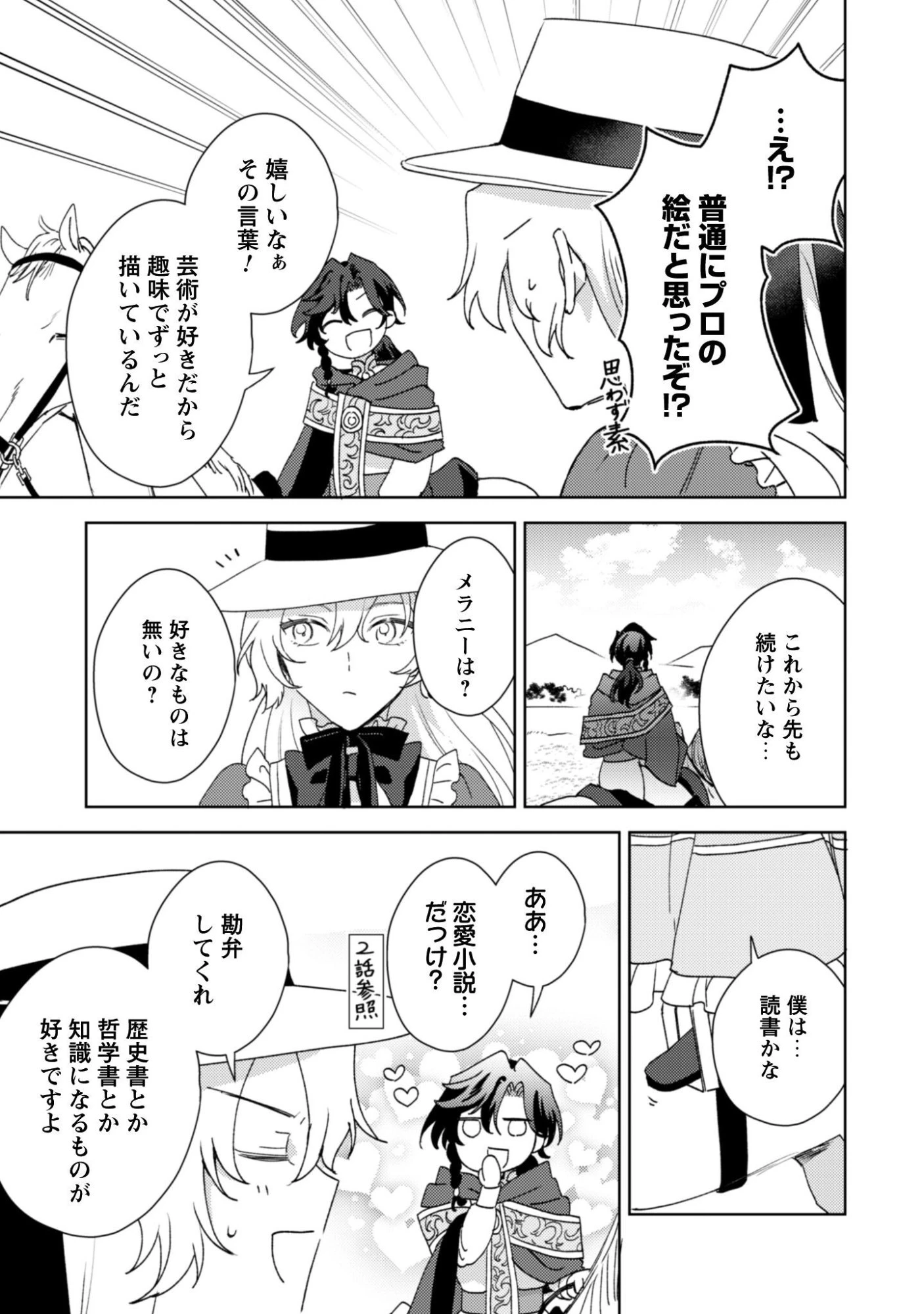 婚約破棄ですか?はい喜んで。だって僕は姉の代わりですから! 第6話 - 24