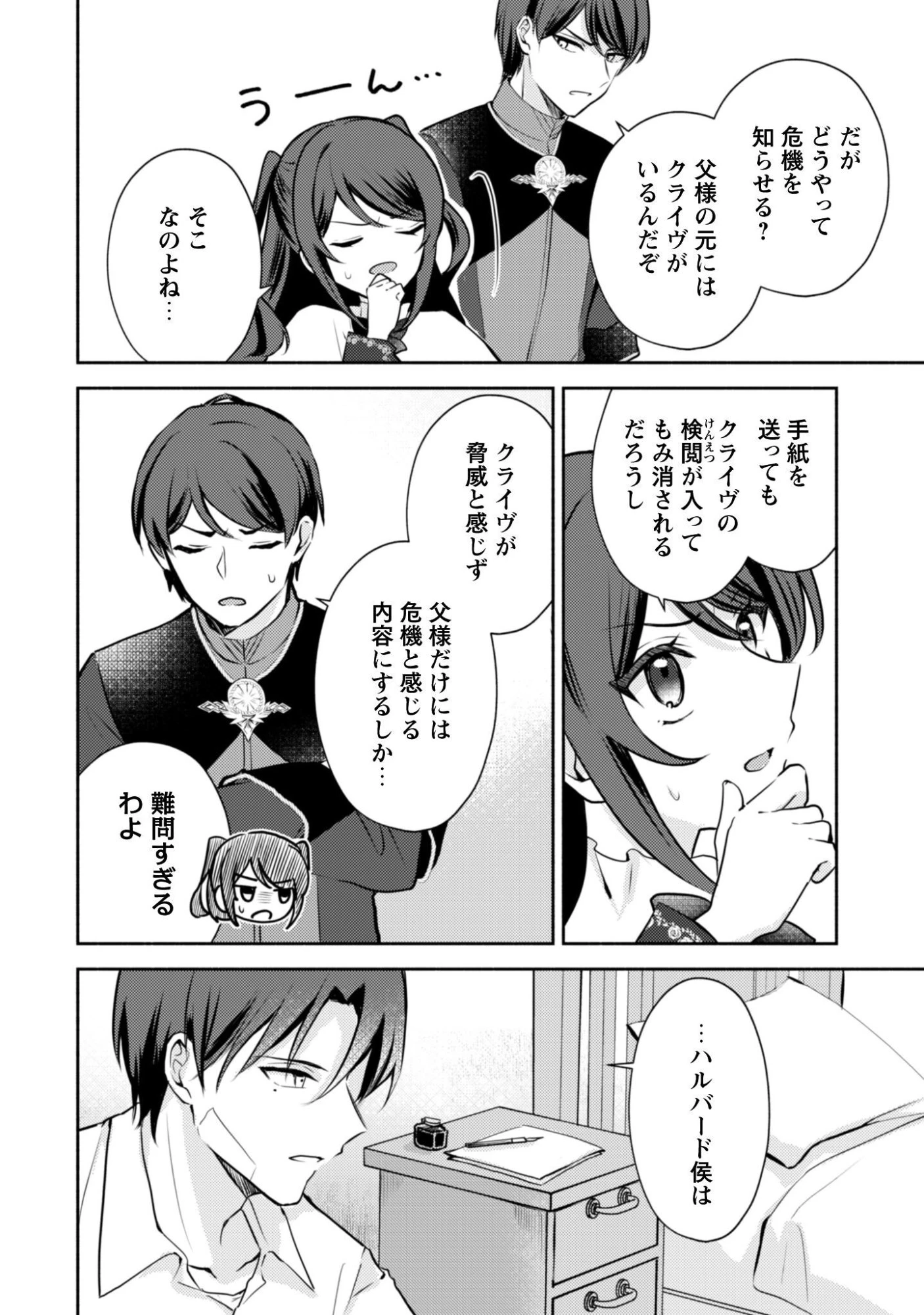 クソゲー悪役令嬢～滅亡エンドしかない世界に転生したけど、しぶとく生き残ってやりますわ!～ 第13話 - 15
