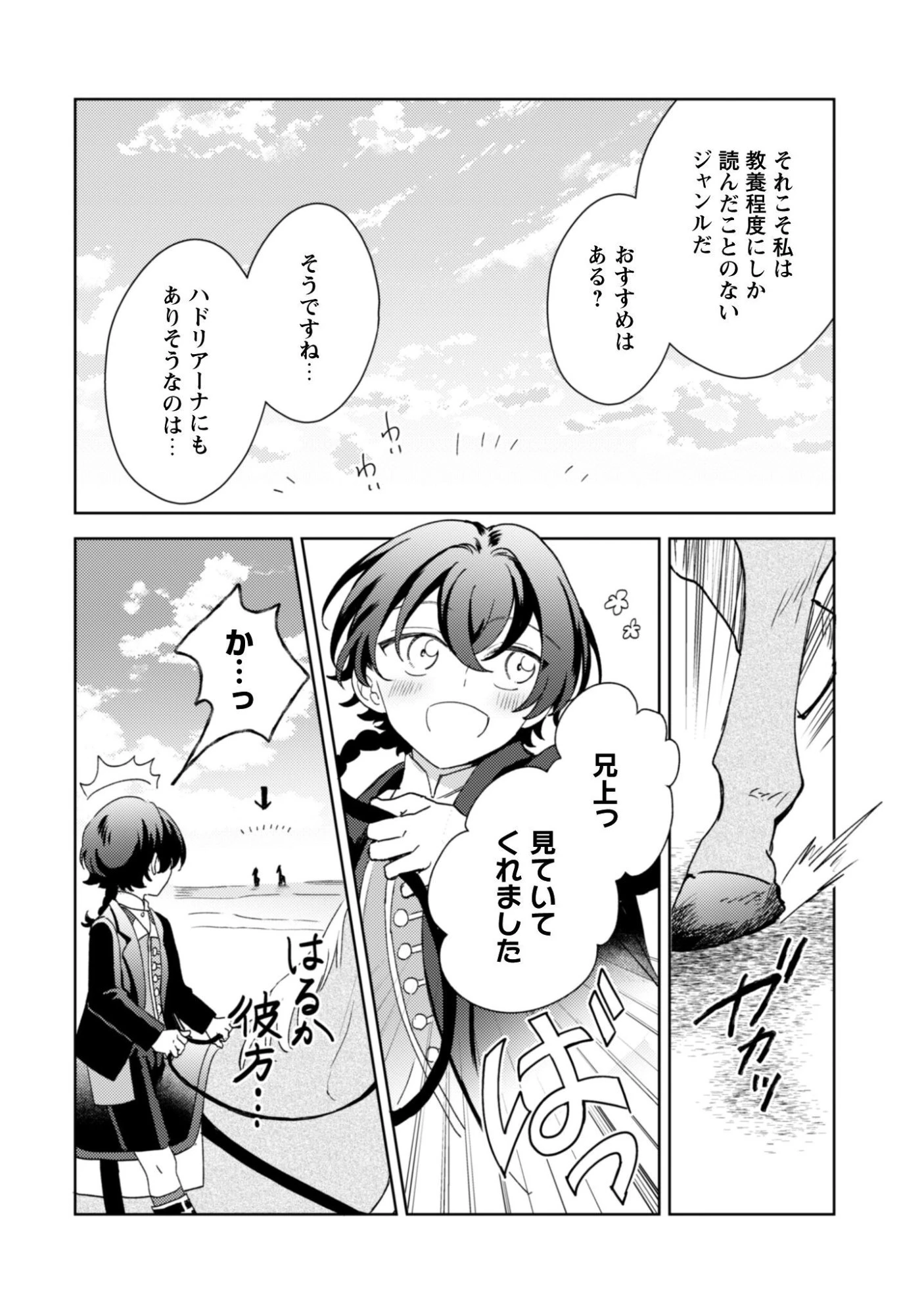 婚約破棄ですか?はい喜んで。だって僕は姉の代わりですから! 第6話 - 25